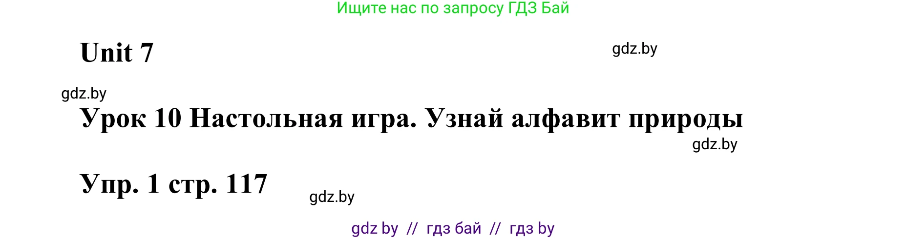 Английский язык (english), 6 класс Учебник, авторы: Демченко Наталья Валентиновна, Севрюкова Татьяна Юрьевна, Юхнель Наталья Валентиновна, Наумова Елена Георгиевна, Рыбалко О Н, Манешина А В, Маслёнченко Н А, издательство Вышэйшая школа, Минск, 2018, красного цвета, Часть 2, страница 117, номер 1, Решение
