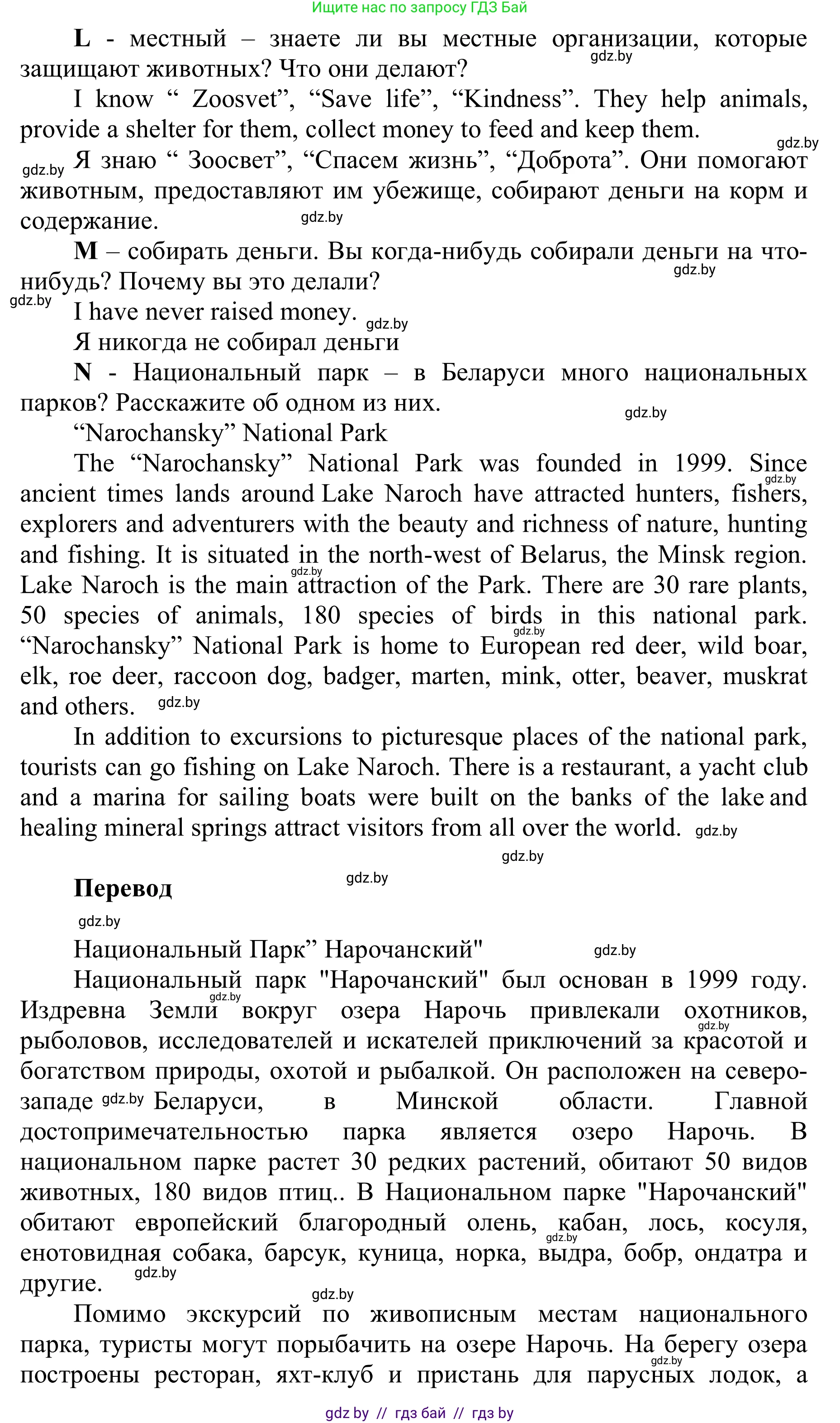 Английский язык (english), 6 класс Учебник, авторы: Демченко Наталья Валентиновна, Севрюкова Татьяна Юрьевна, Юхнель Наталья Валентиновна, Наумова Елена Георгиевна, Рыбалко О Н, Манешина А В, Маслёнченко Н А, издательство Вышэйшая школа, Минск, 2018, красного цвета, Часть 2, страница 117, номер 1, Решение (продолжение 4)