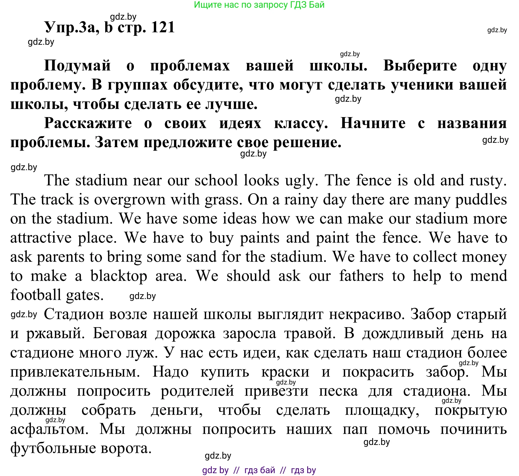 Английский язык (english), 6 класс Учебник, авторы: Демченко Наталья Валентиновна, Севрюкова Татьяна Юрьевна, Юхнель Наталья Валентиновна, Наумова Елена Георгиевна, Рыбалко О Н, Манешина А В, Маслёнченко Н А, издательство Вышэйшая школа, Минск, 2018, красного цвета, Часть 2, страница 121, номер 3, Решение