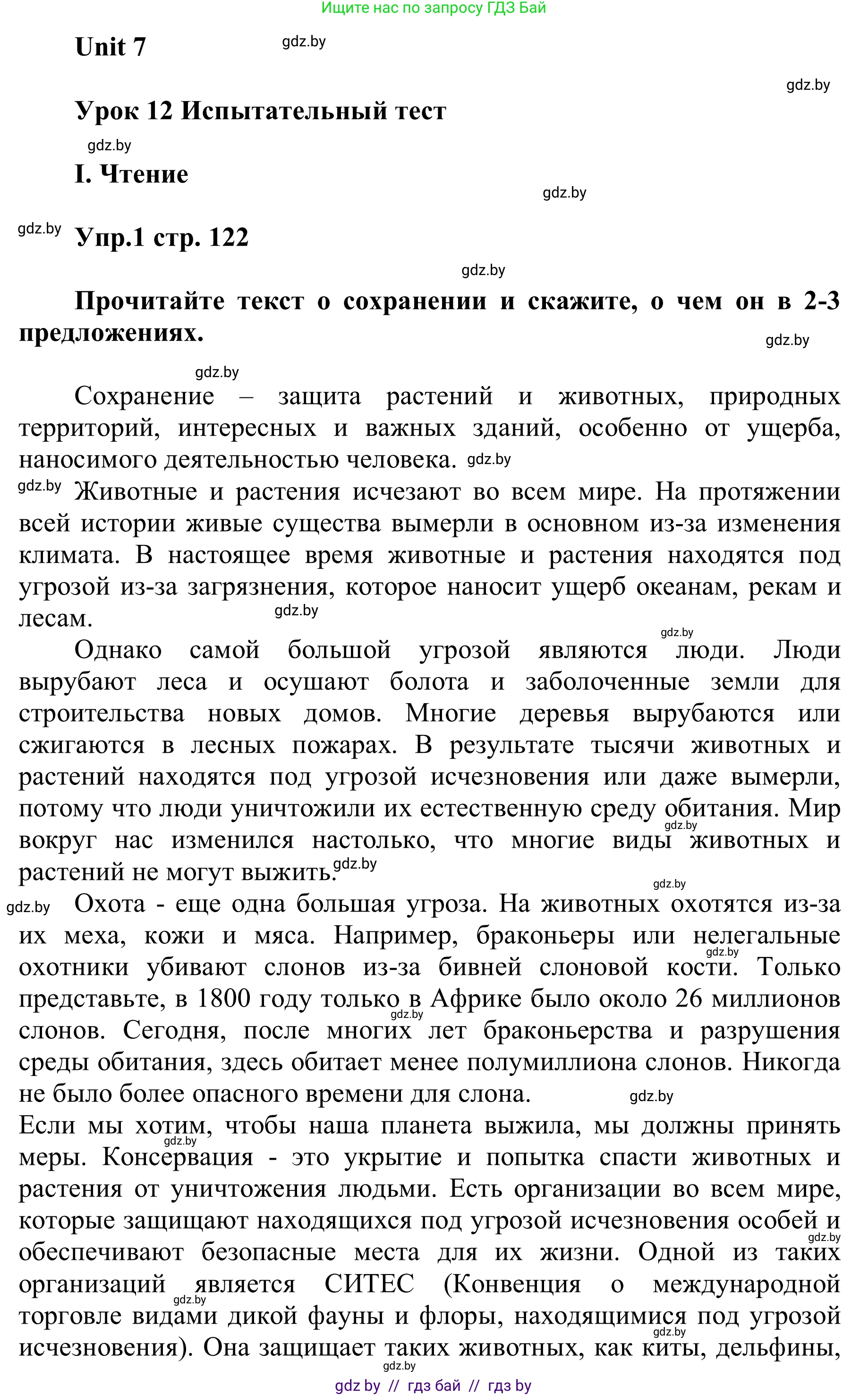 Английский язык (english), 6 класс Учебник, авторы: Демченко Наталья Валентиновна, Севрюкова Татьяна Юрьевна, Юхнель Наталья Валентиновна, Наумова Елена Георгиевна, Рыбалко О Н, Манешина А В, Маслёнченко Н А, издательство Вышэйшая школа, Минск, 2018, красного цвета, Часть 2, страница 122, Решение