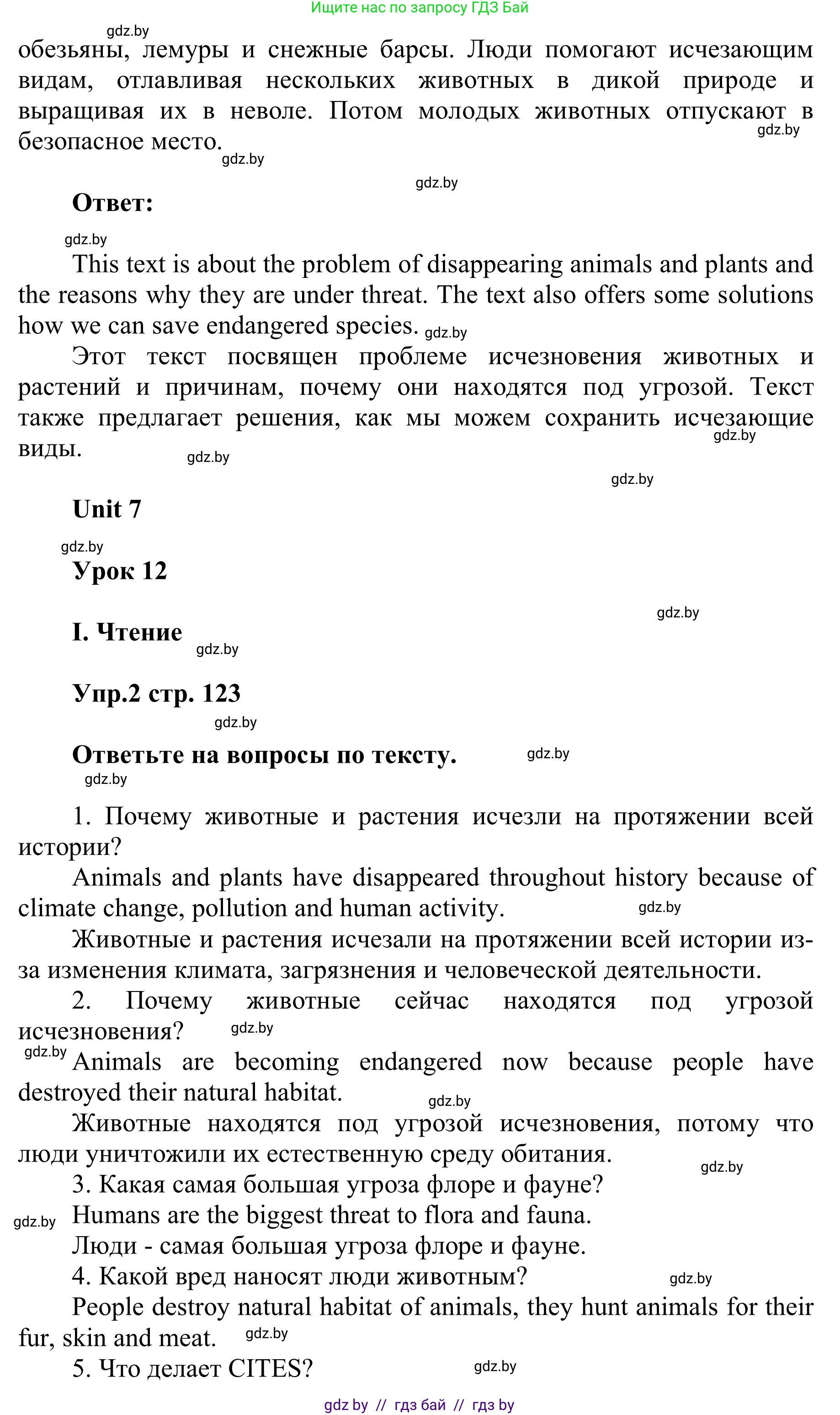 Английский язык (english), 6 класс Учебник, авторы: Демченко Наталья Валентиновна, Севрюкова Татьяна Юрьевна, Юхнель Наталья Валентиновна, Наумова Елена Георгиевна, Рыбалко О Н, Манешина А В, Маслёнченко Н А, издательство Вышэйшая школа, Минск, 2018, красного цвета, Часть 2, страница 122, Решение (продолжение 2)
