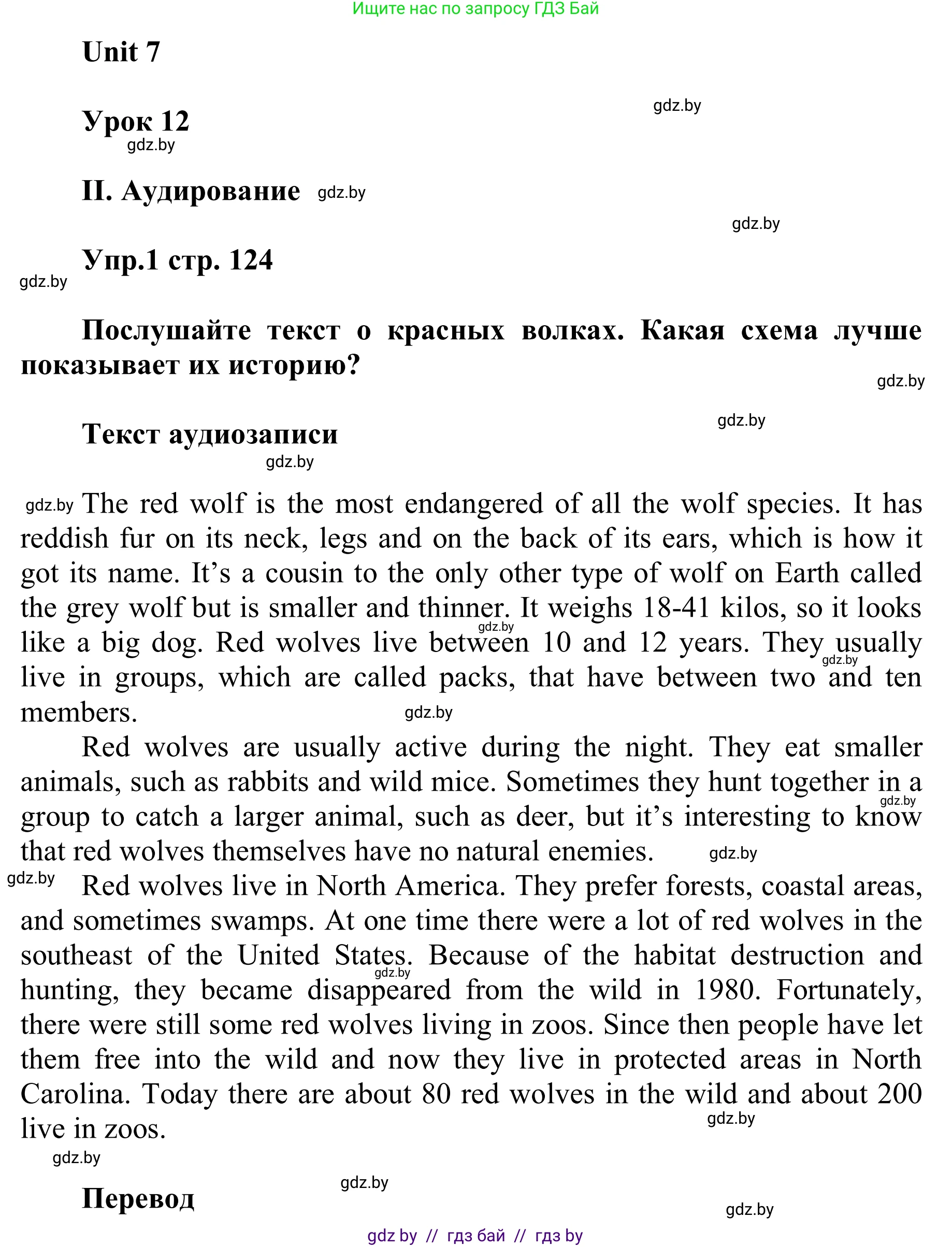 Английский язык (english), 6 класс Учебник, авторы: Демченко Наталья Валентиновна, Севрюкова Татьяна Юрьевна, Юхнель Наталья Валентиновна, Наумова Елена Георгиевна, Рыбалко О Н, Манешина А В, Маслёнченко Н А, издательство Вышэйшая школа, Минск, 2018, красного цвета, Часть 2, страница 124, Решение