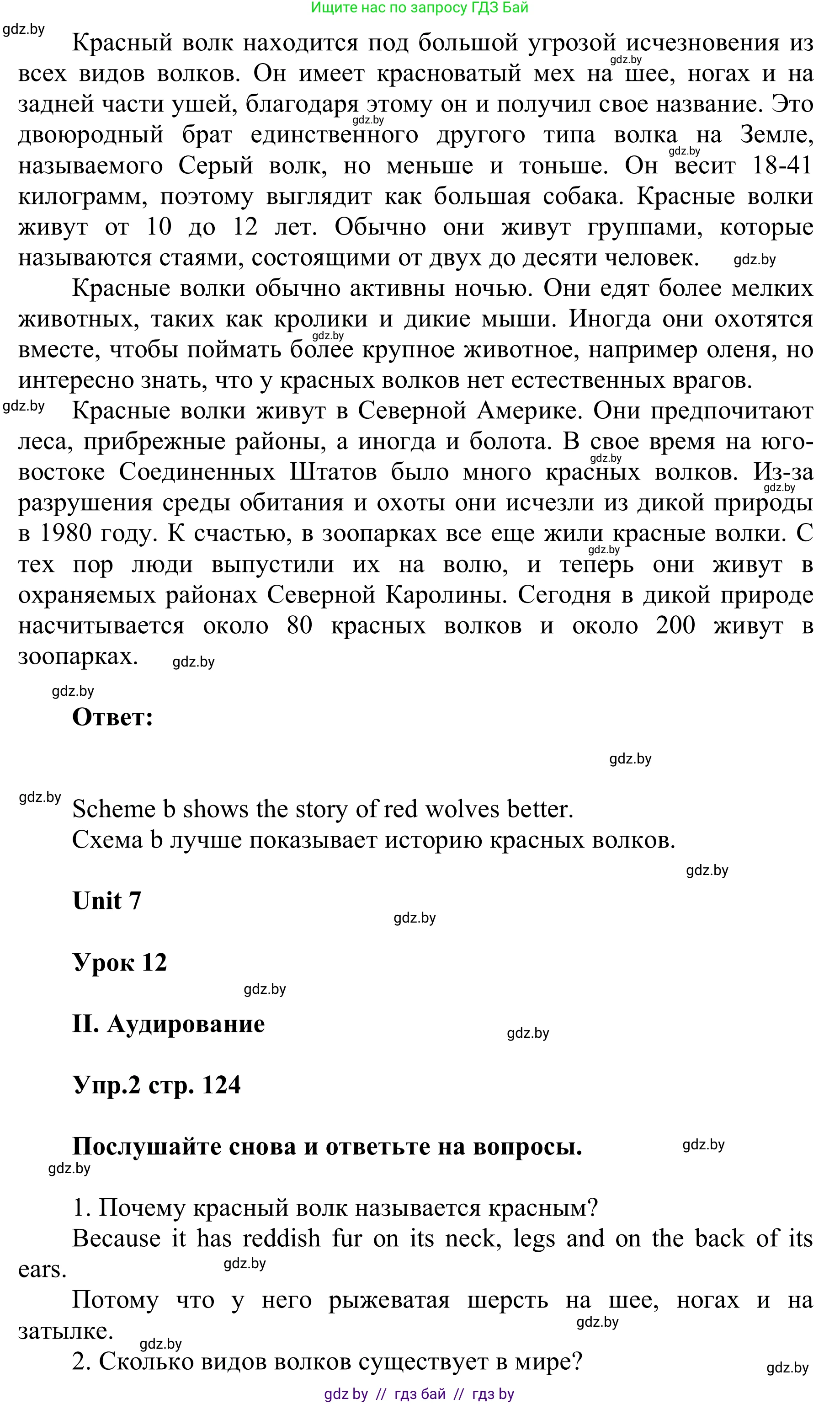 Английский язык (english), 6 класс Учебник, авторы: Демченко Наталья Валентиновна, Севрюкова Татьяна Юрьевна, Юхнель Наталья Валентиновна, Наумова Елена Георгиевна, Рыбалко О Н, Манешина А В, Маслёнченко Н А, издательство Вышэйшая школа, Минск, 2018, красного цвета, Часть 2, страница 124, Решение (продолжение 2)