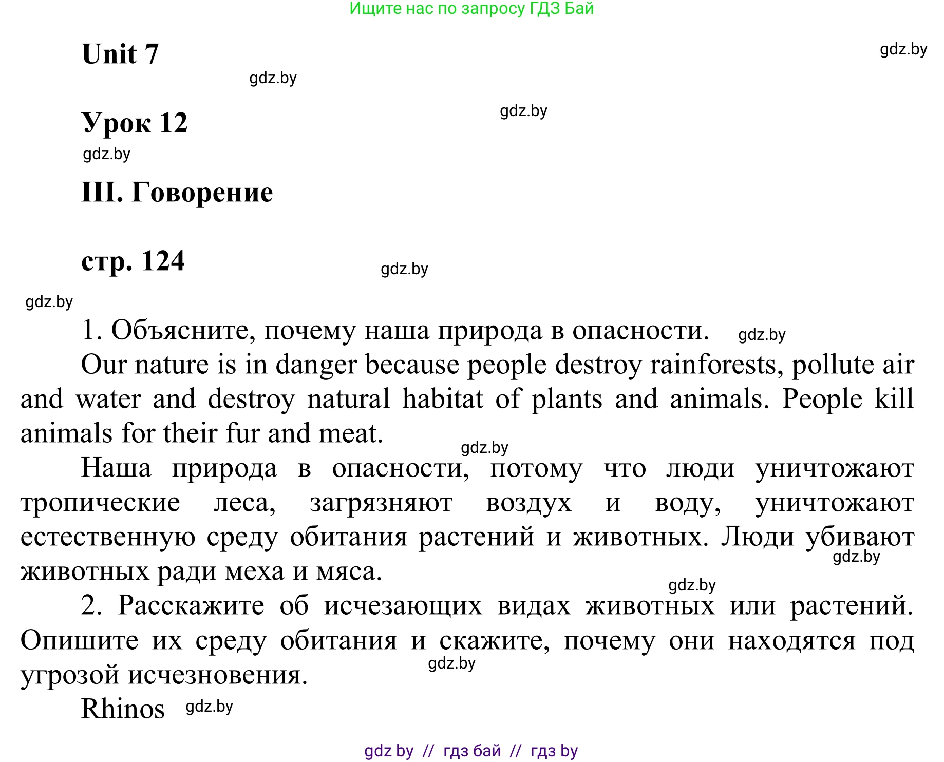 Английский язык (english), 6 класс Учебник, авторы: Демченко Наталья Валентиновна, Севрюкова Татьяна Юрьевна, Юхнель Наталья Валентиновна, Наумова Елена Георгиевна, Рыбалко О Н, Манешина А В, Маслёнченко Н А, издательство Вышэйшая школа, Минск, 2018, красного цвета, Часть 2, страница 124, Решение