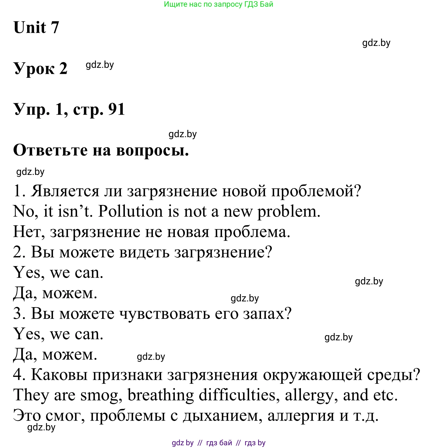Английский язык (english), 6 класс Учебник, авторы: Демченко Наталья Валентиновна, Севрюкова Татьяна Юрьевна, Юхнель Наталья Валентиновна, Наумова Елена Георгиевна, Рыбалко О Н, Манешина А В, Маслёнченко Н А, издательство Вышэйшая школа, Минск, 2018, красного цвета, Часть 2, страница 91, номер 1, Решение