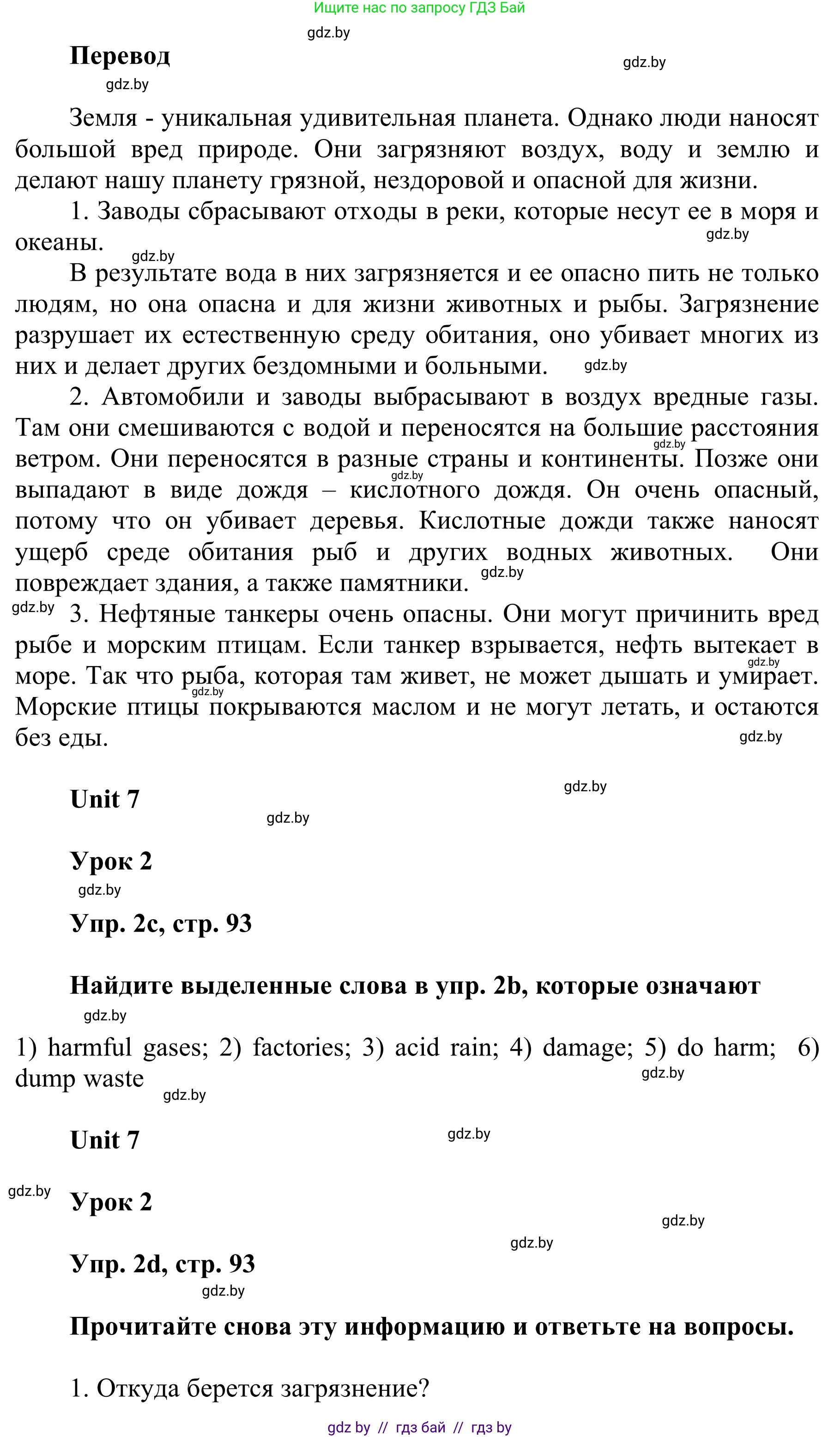 Английский язык (english), 6 класс Учебник, авторы: Демченко Наталья Валентиновна, Севрюкова Татьяна Юрьевна, Юхнель Наталья Валентиновна, Наумова Елена Георгиевна, Рыбалко О Н, Манешина А В, Маслёнченко Н А, издательство Вышэйшая школа, Минск, 2018, красного цвета, Часть 2, страница 92, номер 2, Решение (продолжение 2)