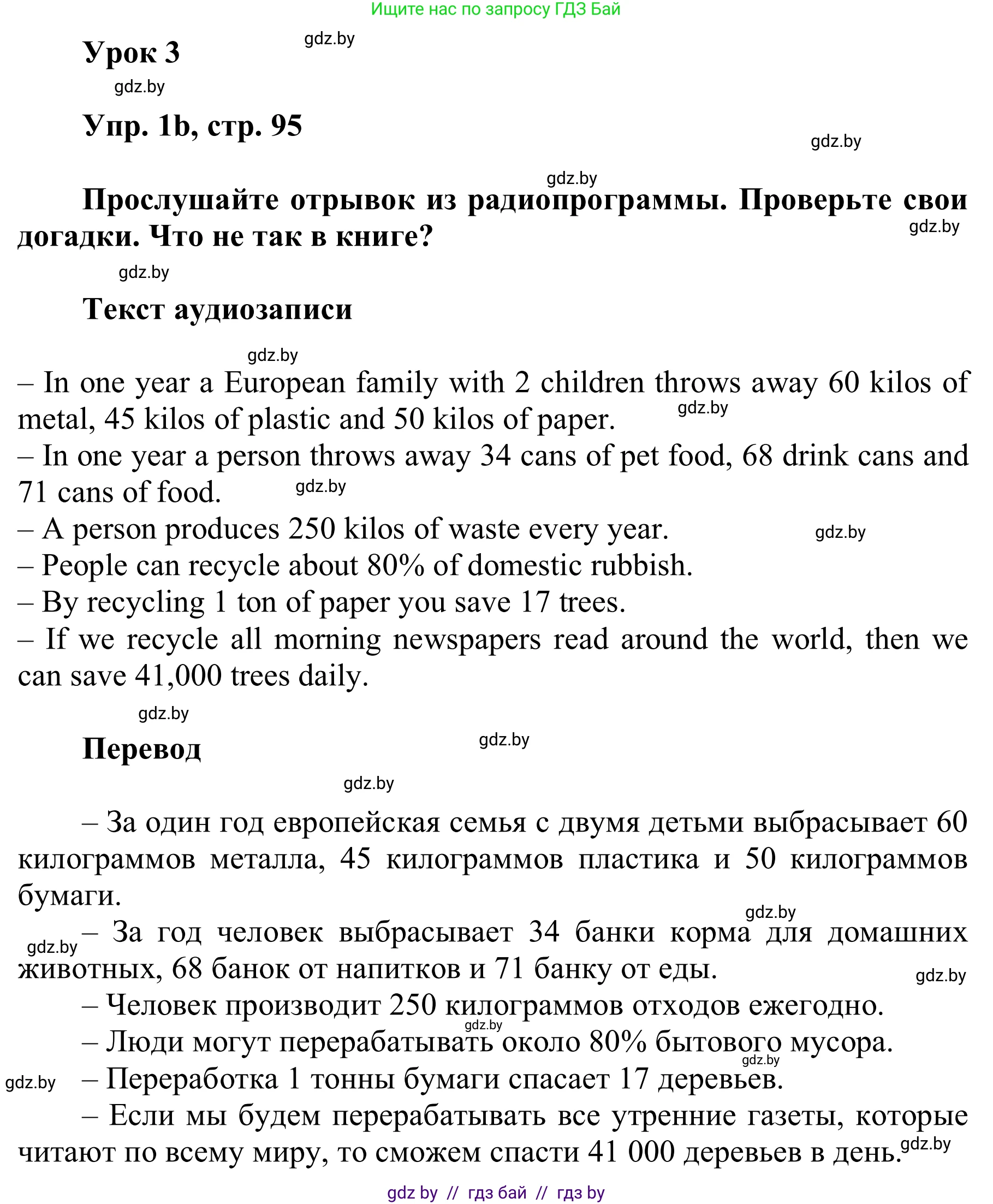 Английский язык (english), 6 класс Учебник, авторы: Демченко Наталья Валентиновна, Севрюкова Татьяна Юрьевна, Юхнель Наталья Валентиновна, Наумова Елена Георгиевна, Рыбалко О Н, Манешина А В, Маслёнченко Н А, издательство Вышэйшая школа, Минск, 2018, красного цвета, Часть 2, страница 94, номер 1, Решение (продолжение 2)