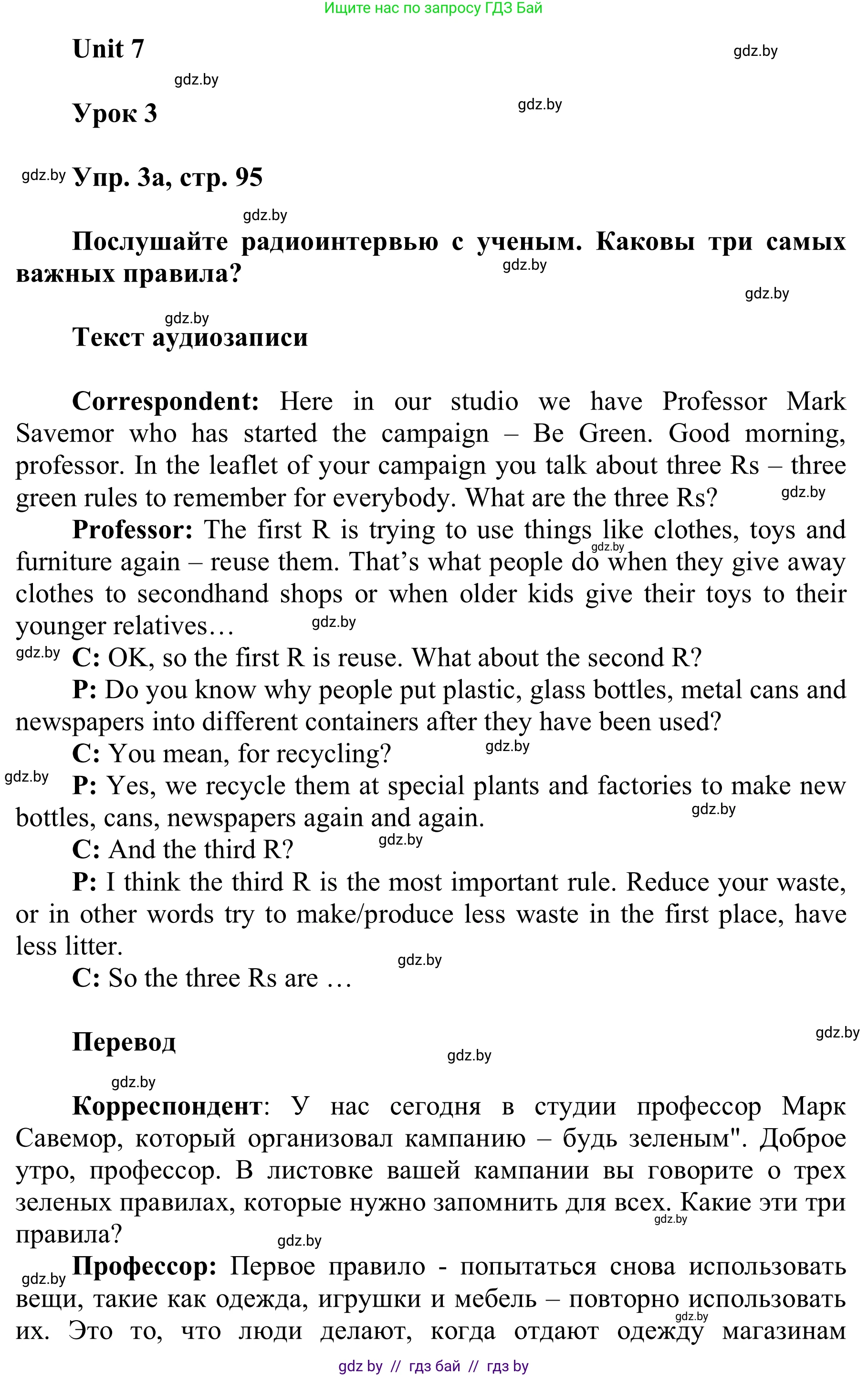 Английский язык (english), 6 класс Учебник, авторы: Демченко Наталья Валентиновна, Севрюкова Татьяна Юрьевна, Юхнель Наталья Валентиновна, Наумова Елена Георгиевна, Рыбалко О Н, Манешина А В, Маслёнченко Н А, издательство Вышэйшая школа, Минск, 2018, красного цвета, Часть 2, страница 95, номер 3, Решение