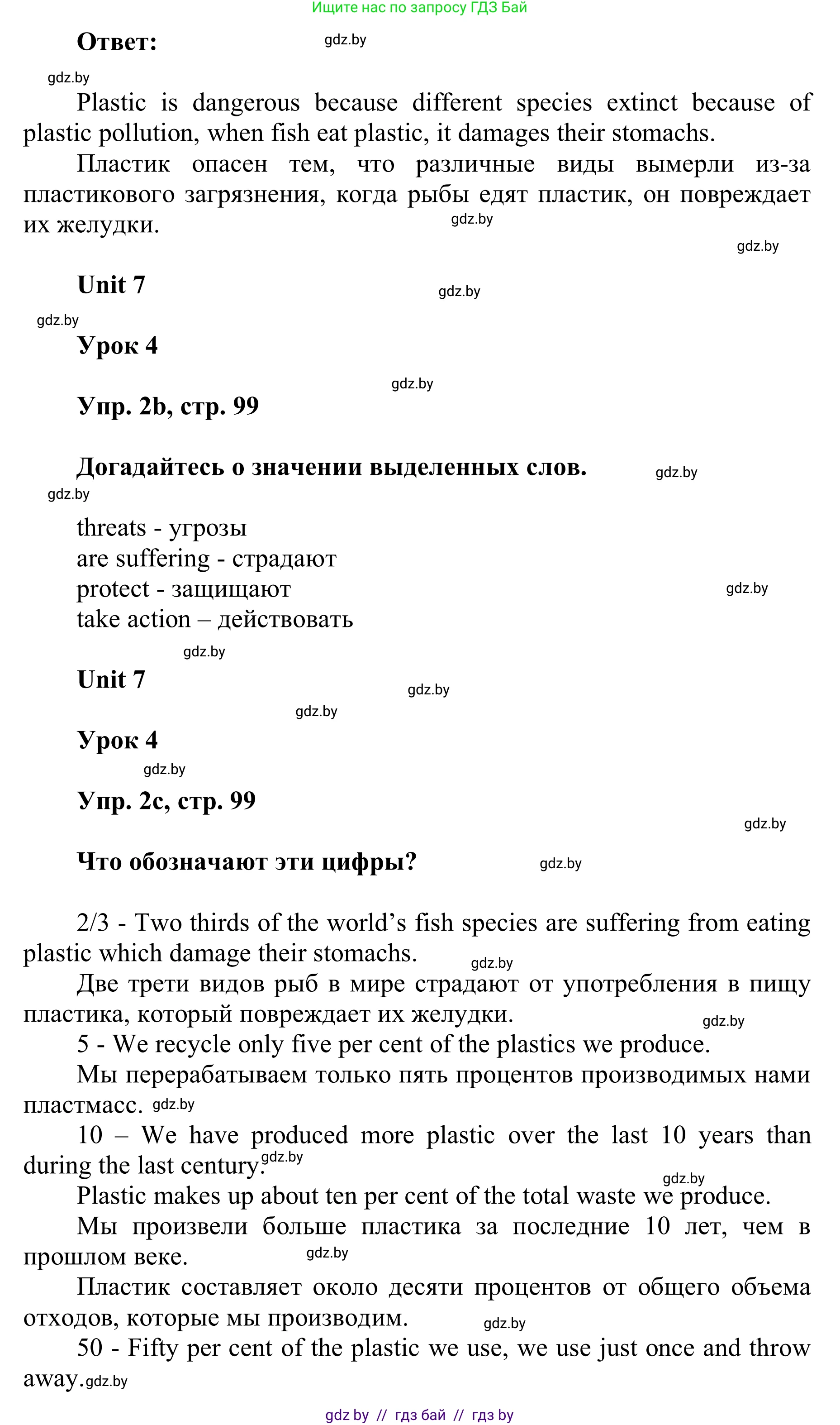 Английский язык (english), 6 класс Учебник, авторы: Демченко Наталья Валентиновна, Севрюкова Татьяна Юрьевна, Юхнель Наталья Валентиновна, Наумова Елена Георгиевна, Рыбалко О Н, Манешина А В, Маслёнченко Н А, издательство Вышэйшая школа, Минск, 2018, красного цвета, Часть 2, страница 97, номер 2, Решение (продолжение 3)