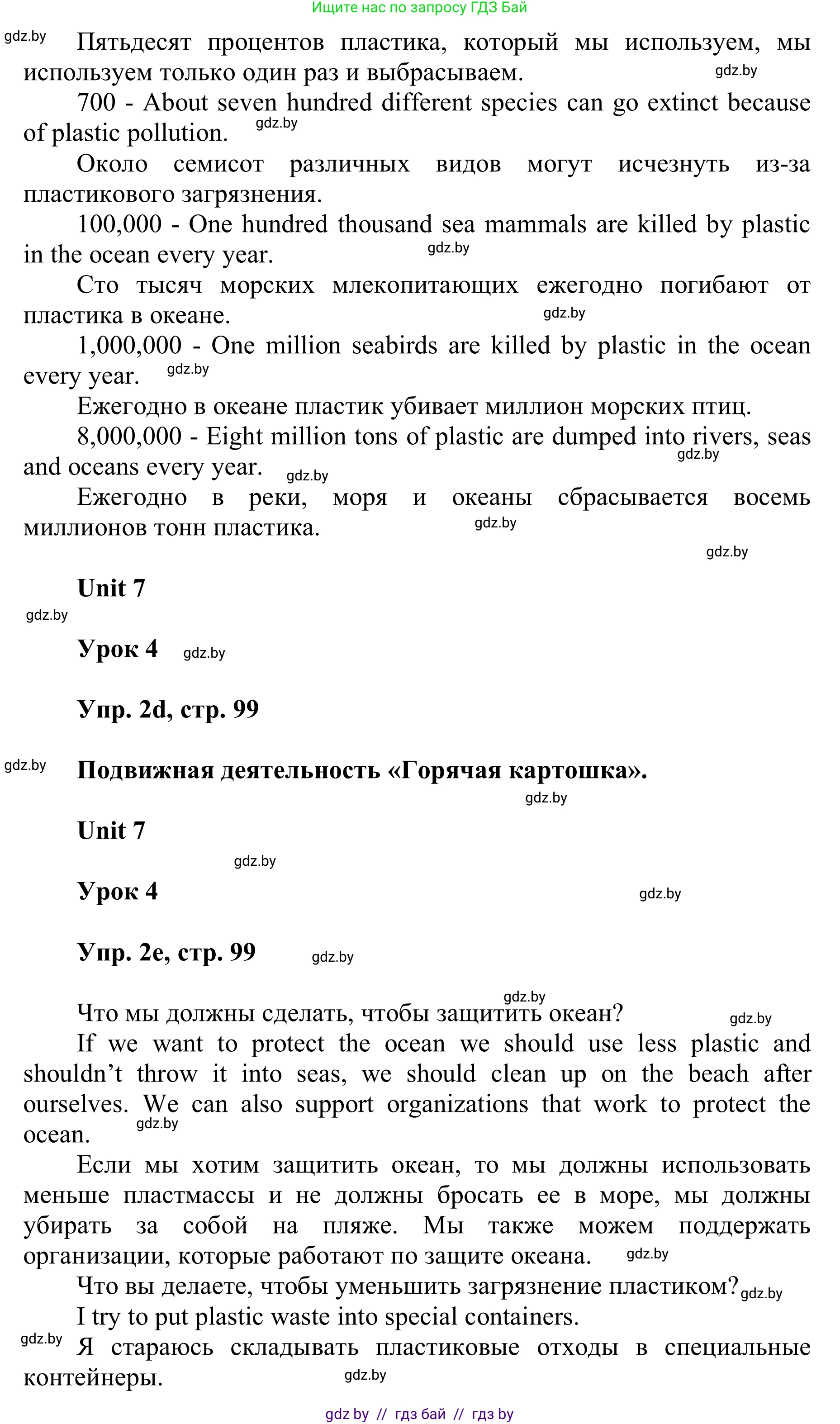Английский язык (english), 6 класс Учебник, авторы: Демченко Наталья Валентиновна, Севрюкова Татьяна Юрьевна, Юхнель Наталья Валентиновна, Наумова Елена Георгиевна, Рыбалко О Н, Манешина А В, Маслёнченко Н А, издательство Вышэйшая школа, Минск, 2018, красного цвета, Часть 2, страница 97, номер 2, Решение (продолжение 4)