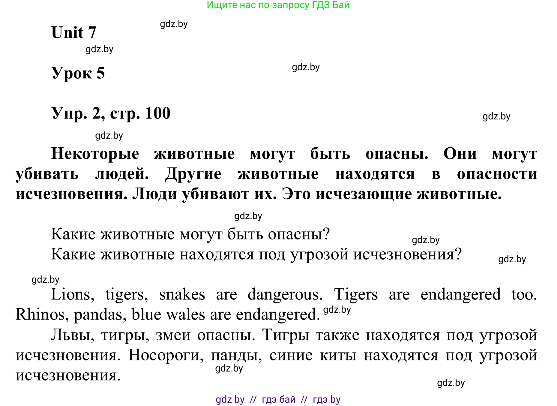 Английский язык (english), 6 класс Учебник, авторы: Демченко Наталья Валентиновна, Севрюкова Татьяна Юрьевна, Юхнель Наталья Валентиновна, Наумова Елена Георгиевна, Рыбалко О Н, Манешина А В, Маслёнченко Н А, издательство Вышэйшая школа, Минск, 2018, красного цвета, Часть 2, страница 100, номер 2, Решение