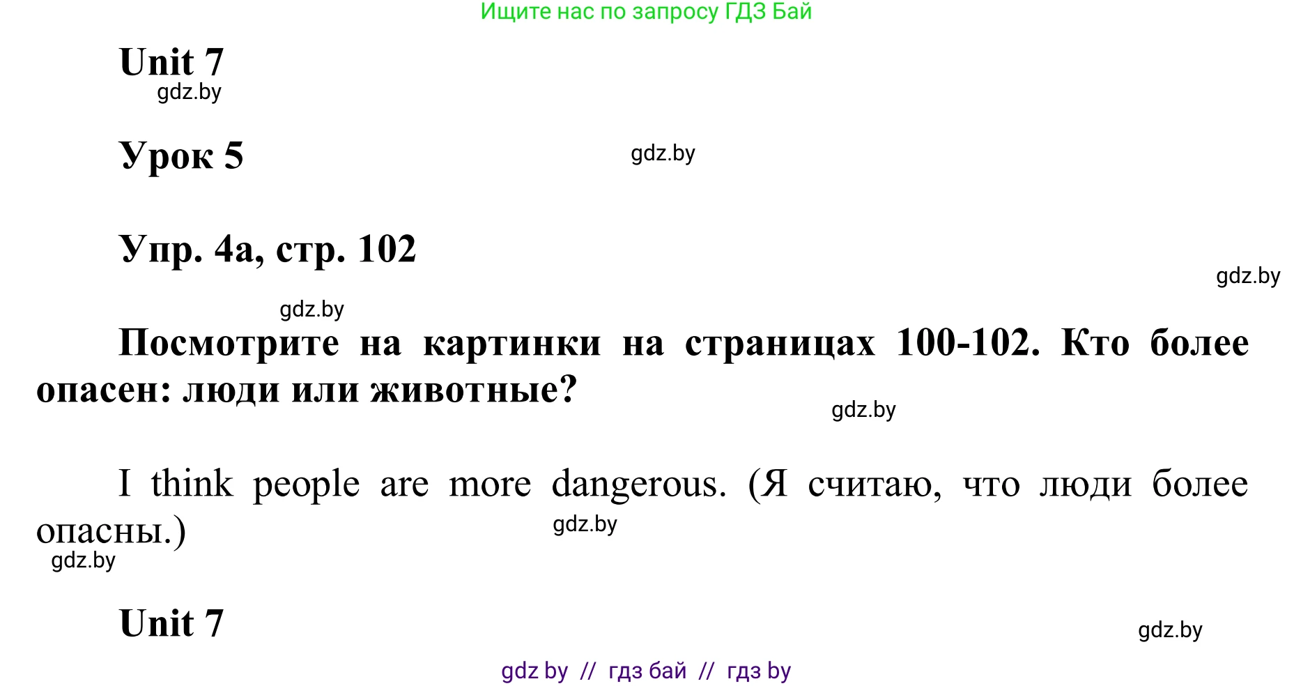 Английский язык (english), 6 класс Учебник, авторы: Демченко Наталья Валентиновна, Севрюкова Татьяна Юрьевна, Юхнель Наталья Валентиновна, Наумова Елена Георгиевна, Рыбалко О Н, Манешина А В, Маслёнченко Н А, издательство Вышэйшая школа, Минск, 2018, красного цвета, Часть 2, страница 102, номер 4, Решение
