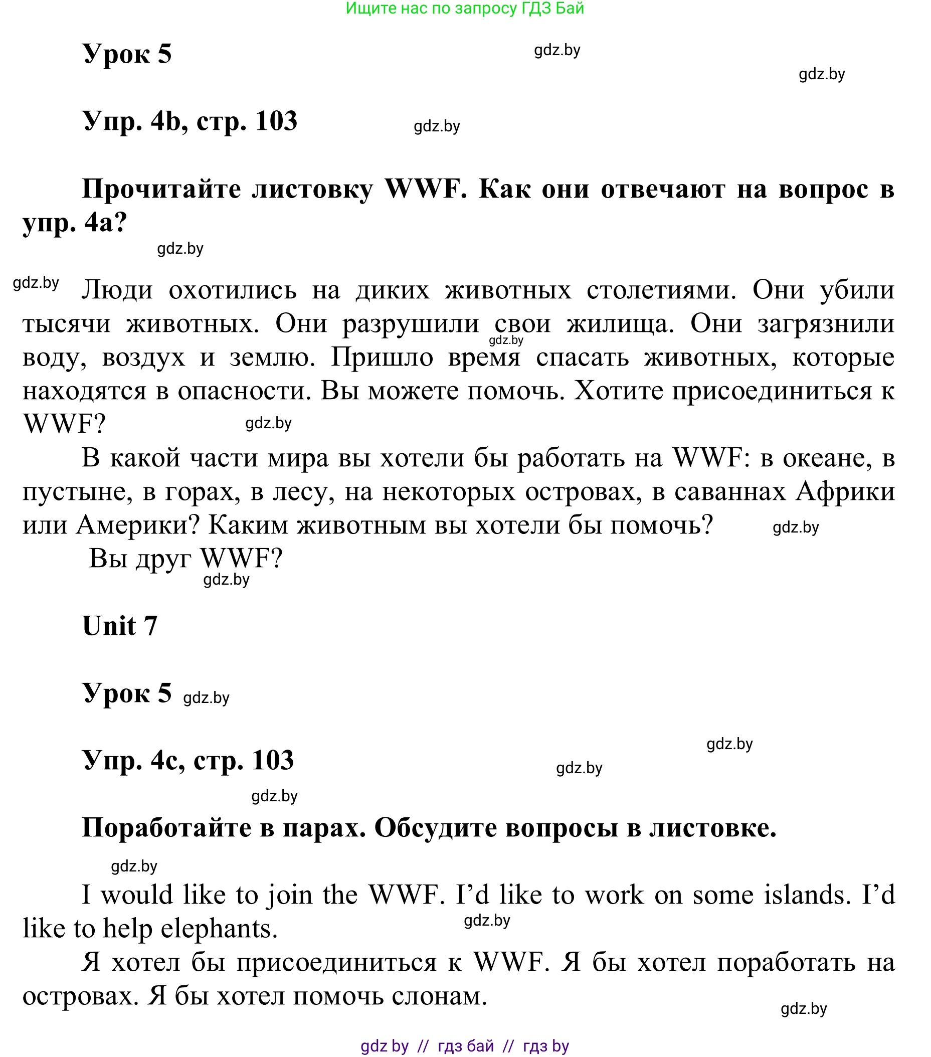 Английский язык (english), 6 класс Учебник, авторы: Демченко Наталья Валентиновна, Севрюкова Татьяна Юрьевна, Юхнель Наталья Валентиновна, Наумова Елена Георгиевна, Рыбалко О Н, Манешина А В, Маслёнченко Н А, издательство Вышэйшая школа, Минск, 2018, красного цвета, Часть 2, страница 102, номер 4, Решение (продолжение 2)