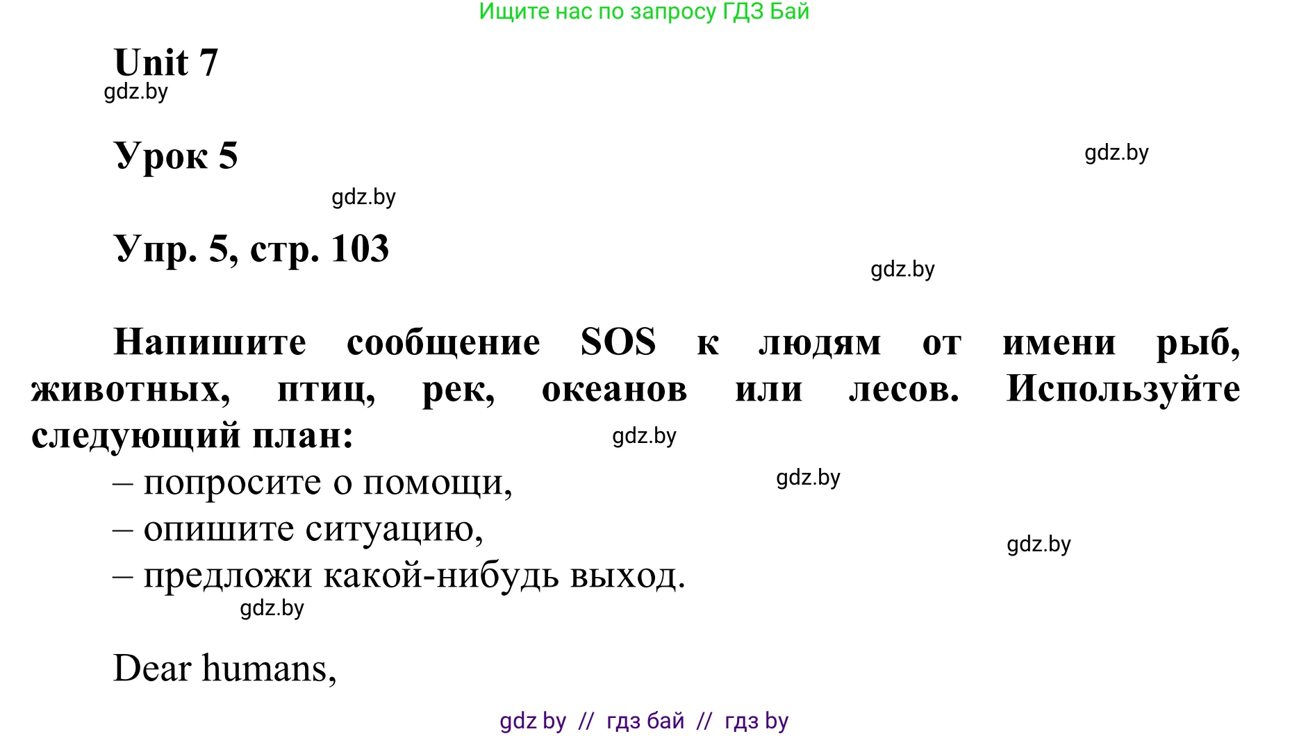 Английский язык (english), 6 класс Учебник, авторы: Демченко Наталья Валентиновна, Севрюкова Татьяна Юрьевна, Юхнель Наталья Валентиновна, Наумова Елена Георгиевна, Рыбалко О Н, Манешина А В, Маслёнченко Н А, издательство Вышэйшая школа, Минск, 2018, красного цвета, Часть 2, страница 103, номер 5, Решение