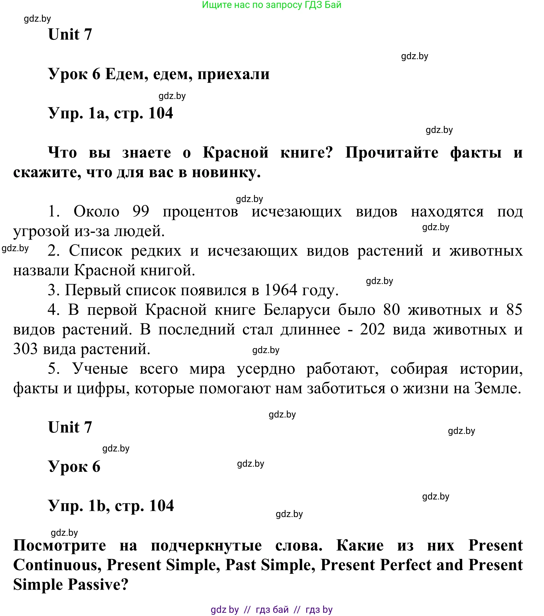 Английский язык (english), 6 класс Учебник, авторы: Демченко Наталья Валентиновна, Севрюкова Татьяна Юрьевна, Юхнель Наталья Валентиновна, Наумова Елена Георгиевна, Рыбалко О Н, Манешина А В, Маслёнченко Н А, издательство Вышэйшая школа, Минск, 2018, красного цвета, Часть 2, страница 104, номер 1, Решение