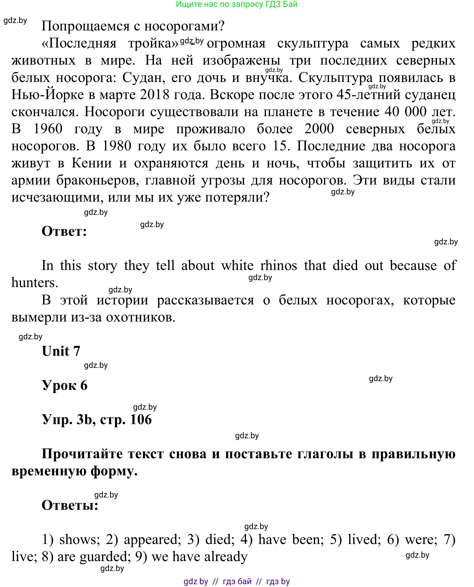 Английский язык (english), 6 класс Учебник, авторы: Демченко Наталья Валентиновна, Севрюкова Татьяна Юрьевна, Юхнель Наталья Валентиновна, Наумова Елена Георгиевна, Рыбалко О Н, Манешина А В, Маслёнченко Н А, издательство Вышэйшая школа, Минск, 2018, красного цвета, Часть 2, страница 106, номер 3, Решение (продолжение 2)
