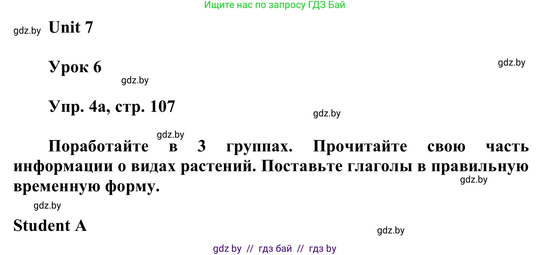 Английский язык (english), 6 класс Учебник, авторы: Демченко Наталья Валентиновна, Севрюкова Татьяна Юрьевна, Юхнель Наталья Валентиновна, Наумова Елена Георгиевна, Рыбалко О Н, Манешина А В, Маслёнченко Н А, издательство Вышэйшая школа, Минск, 2018, красного цвета, Часть 2, страница 107, номер 4, Решение