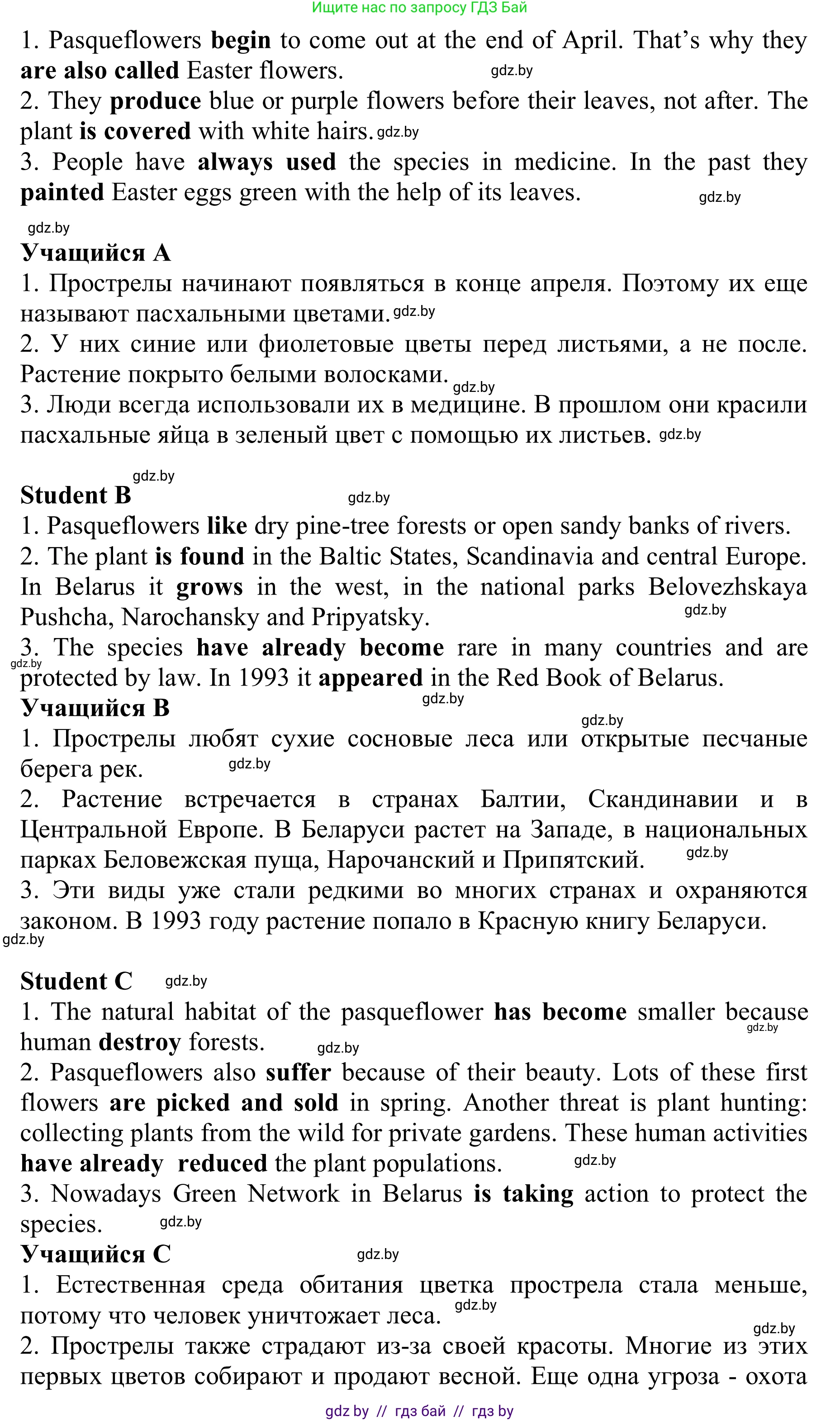Английский язык (english), 6 класс Учебник, авторы: Демченко Наталья Валентиновна, Севрюкова Татьяна Юрьевна, Юхнель Наталья Валентиновна, Наумова Елена Георгиевна, Рыбалко О Н, Манешина А В, Маслёнченко Н А, издательство Вышэйшая школа, Минск, 2018, красного цвета, Часть 2, страница 107, номер 4, Решение (продолжение 2)