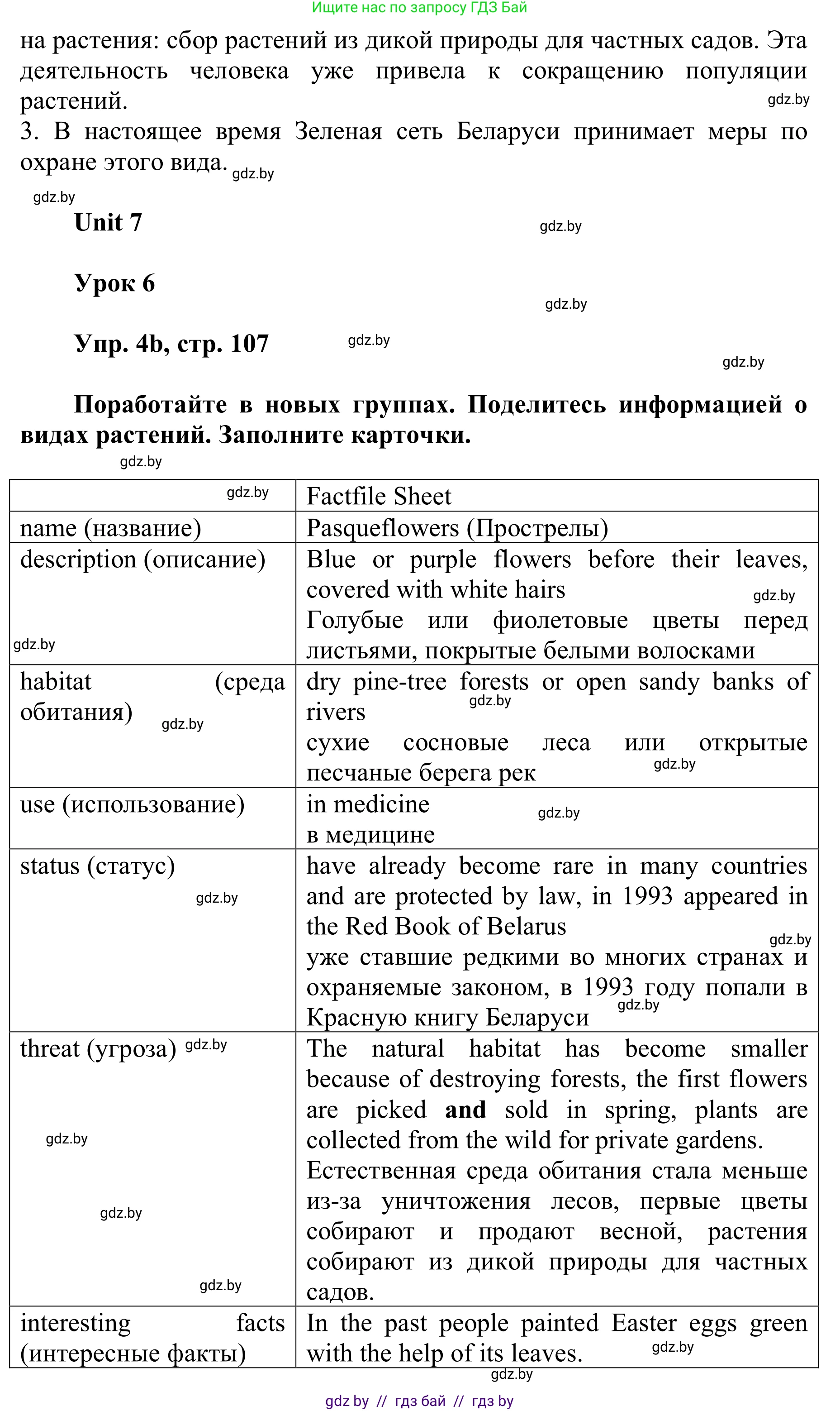Английский язык (english), 6 класс Учебник, авторы: Демченко Наталья Валентиновна, Севрюкова Татьяна Юрьевна, Юхнель Наталья Валентиновна, Наумова Елена Георгиевна, Рыбалко О Н, Манешина А В, Маслёнченко Н А, издательство Вышэйшая школа, Минск, 2018, красного цвета, Часть 2, страница 107, номер 4, Решение (продолжение 3)