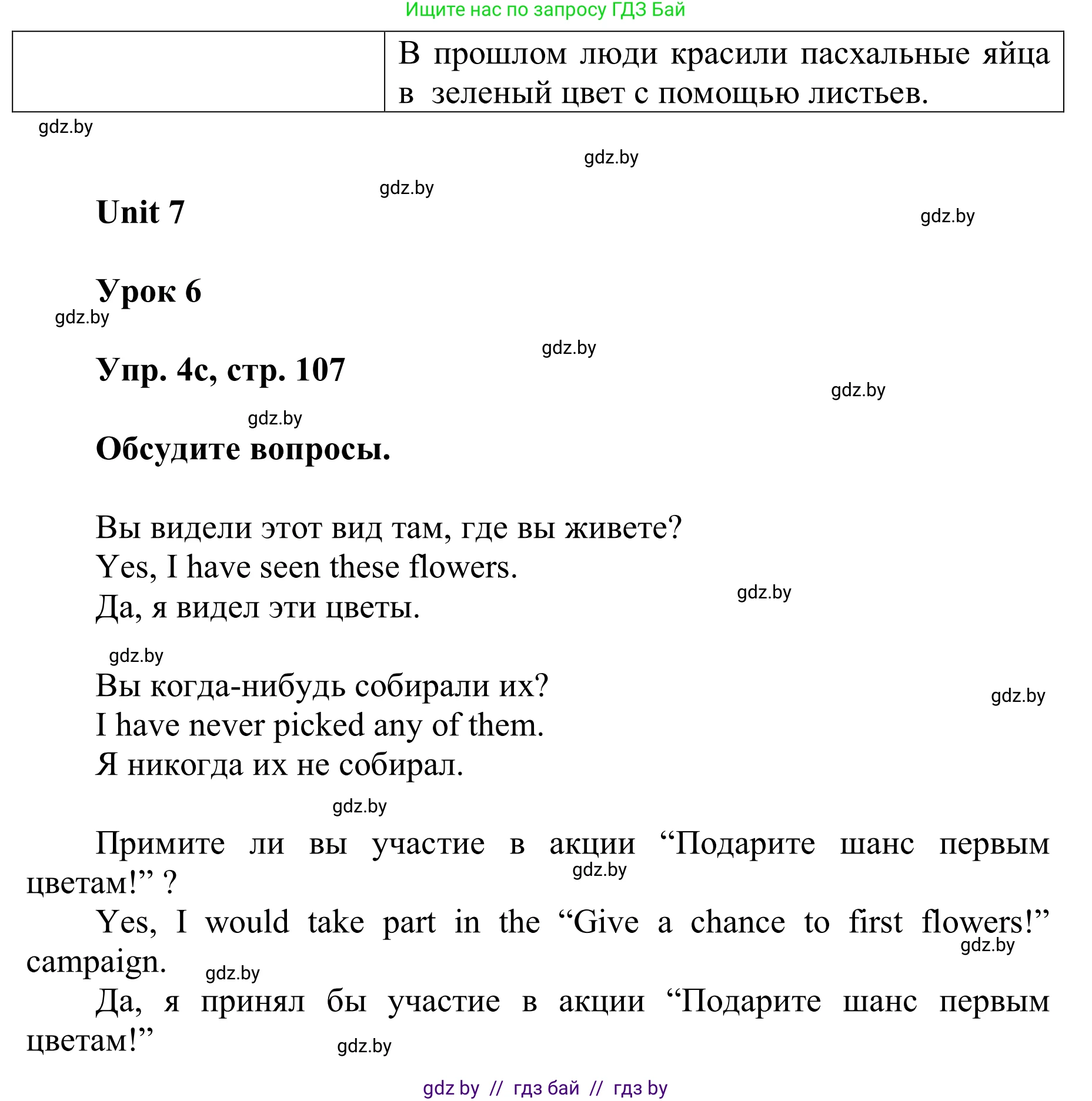 Английский язык (english), 6 класс Учебник, авторы: Демченко Наталья Валентиновна, Севрюкова Татьяна Юрьевна, Юхнель Наталья Валентиновна, Наумова Елена Георгиевна, Рыбалко О Н, Манешина А В, Маслёнченко Н А, издательство Вышэйшая школа, Минск, 2018, красного цвета, Часть 2, страница 107, номер 4, Решение (продолжение 4)