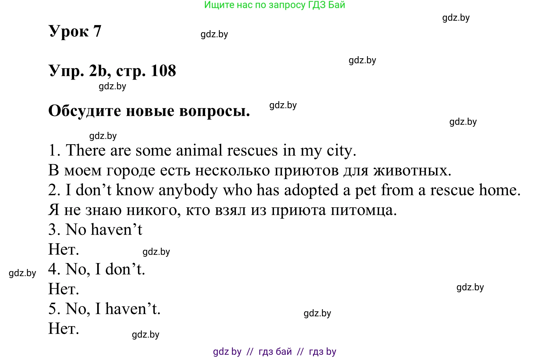 Английский язык (english), 6 класс Учебник, авторы: Демченко Наталья Валентиновна, Севрюкова Татьяна Юрьевна, Юхнель Наталья Валентиновна, Наумова Елена Георгиевна, Рыбалко О Н, Манешина А В, Маслёнченко Н А, издательство Вышэйшая школа, Минск, 2018, красного цвета, Часть 2, страница 108, номер 2, Решение (продолжение 2)