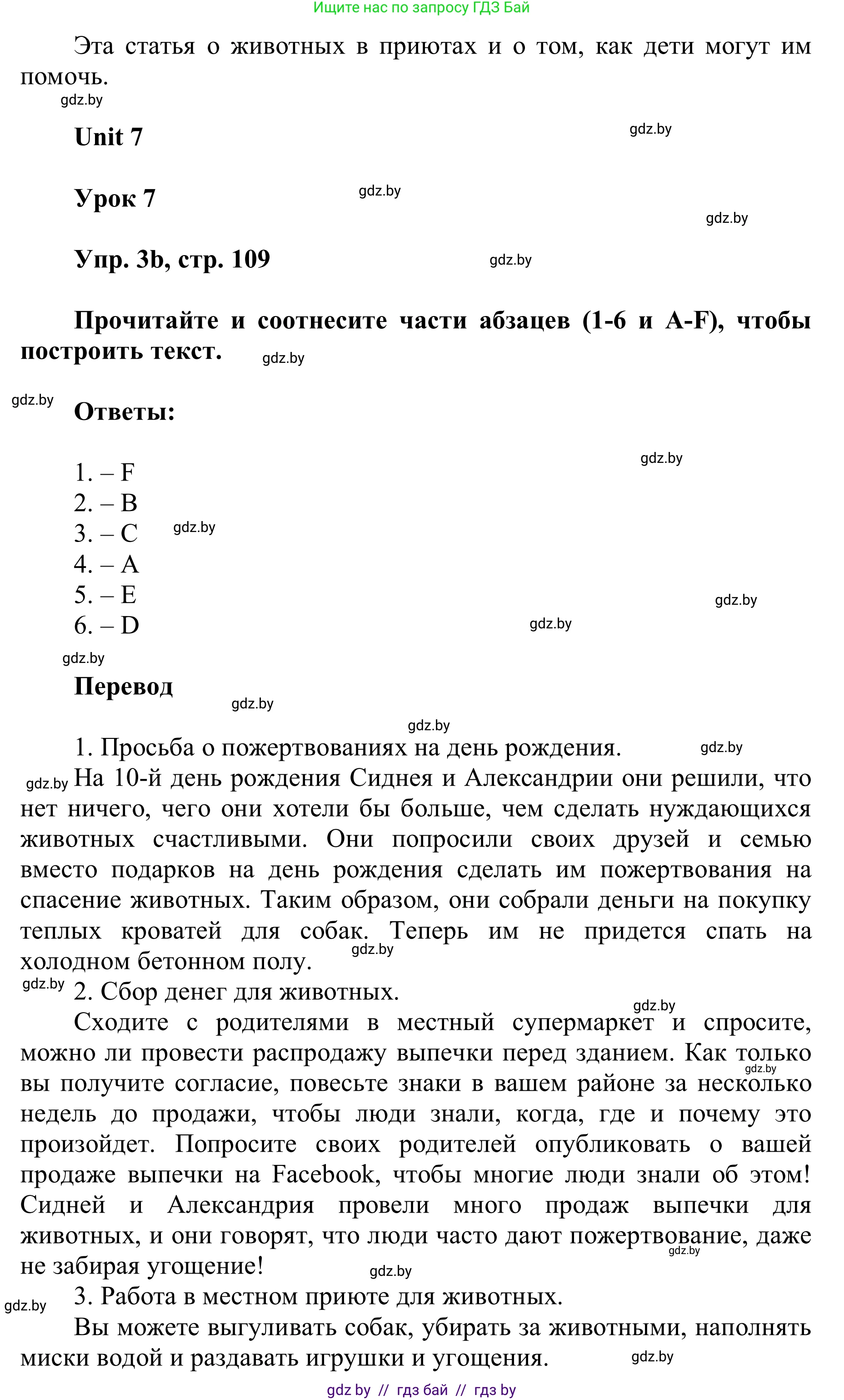 Английский язык (english), 6 класс Учебник, авторы: Демченко Наталья Валентиновна, Севрюкова Татьяна Юрьевна, Юхнель Наталья Валентиновна, Наумова Елена Георгиевна, Рыбалко О Н, Манешина А В, Маслёнченко Н А, издательство Вышэйшая школа, Минск, 2018, красного цвета, Часть 2, страница 108, номер 3, Решение (продолжение 2)