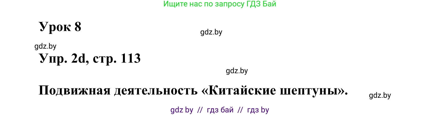 Английский язык (english), 6 класс Учебник, авторы: Демченко Наталья Валентиновна, Севрюкова Татьяна Юрьевна, Юхнель Наталья Валентиновна, Наумова Елена Георгиевна, Рыбалко О Н, Манешина А В, Маслёнченко Н А, издательство Вышэйшая школа, Минск, 2018, красного цвета, Часть 2, страница 112, номер 2, Решение (продолжение 4)