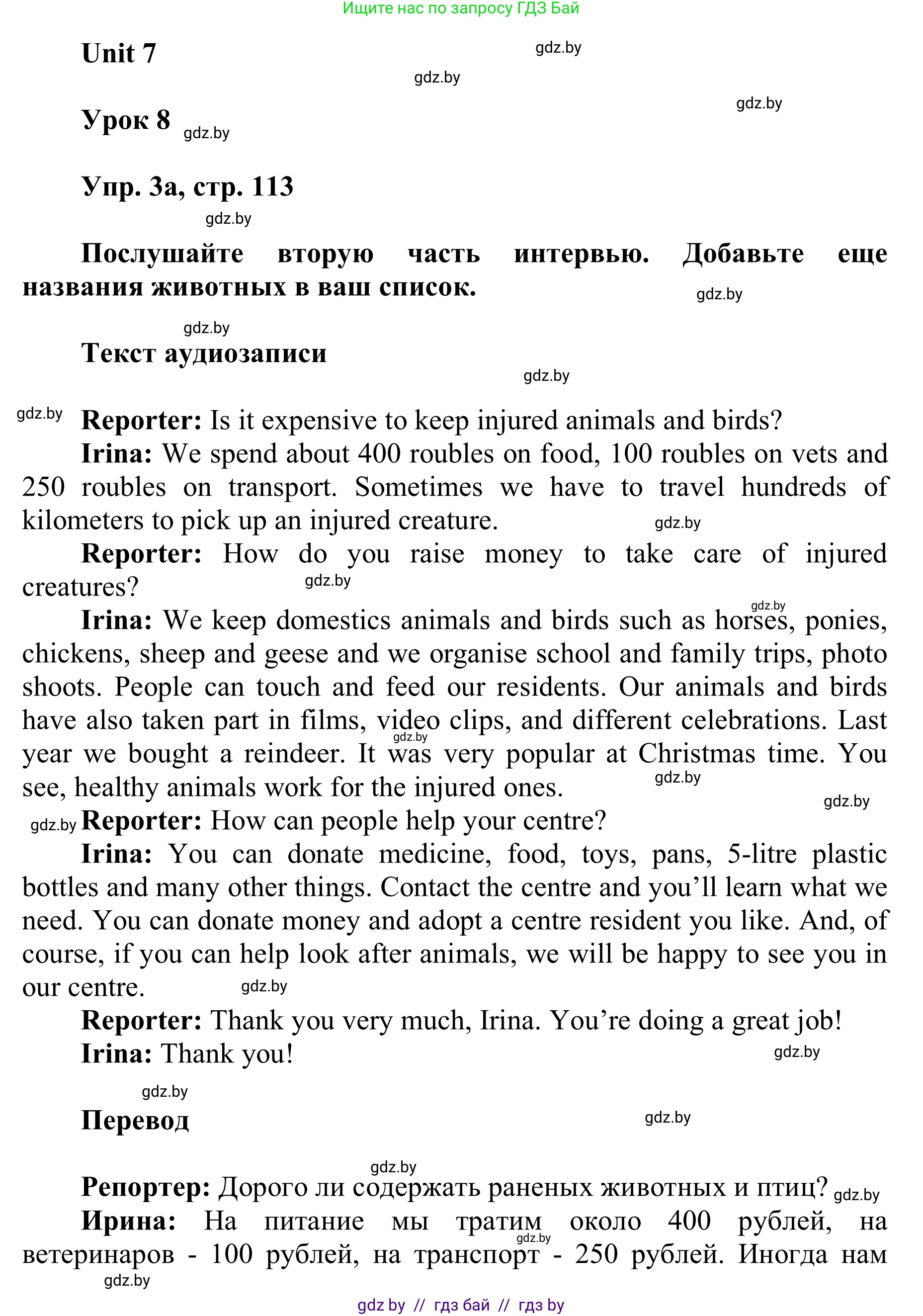 Английский язык (english), 6 класс Учебник, авторы: Демченко Наталья Валентиновна, Севрюкова Татьяна Юрьевна, Юхнель Наталья Валентиновна, Наумова Елена Георгиевна, Рыбалко О Н, Манешина А В, Маслёнченко Н А, издательство Вышэйшая школа, Минск, 2018, красного цвета, Часть 2, страница 113, номер 3, Решение