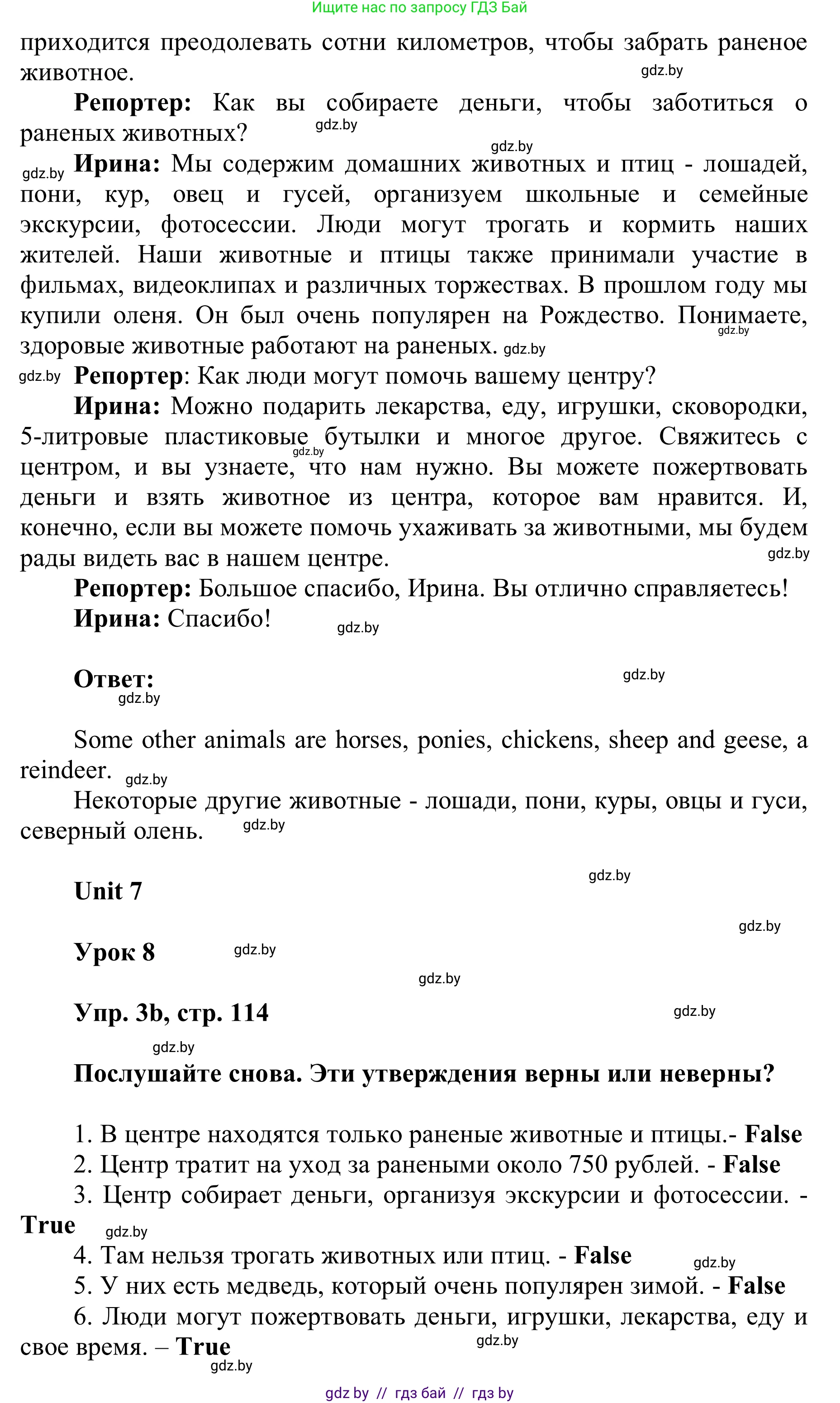 Английский язык (english), 6 класс Учебник, авторы: Демченко Наталья Валентиновна, Севрюкова Татьяна Юрьевна, Юхнель Наталья Валентиновна, Наумова Елена Георгиевна, Рыбалко О Н, Манешина А В, Маслёнченко Н А, издательство Вышэйшая школа, Минск, 2018, красного цвета, Часть 2, страница 113, номер 3, Решение (продолжение 2)