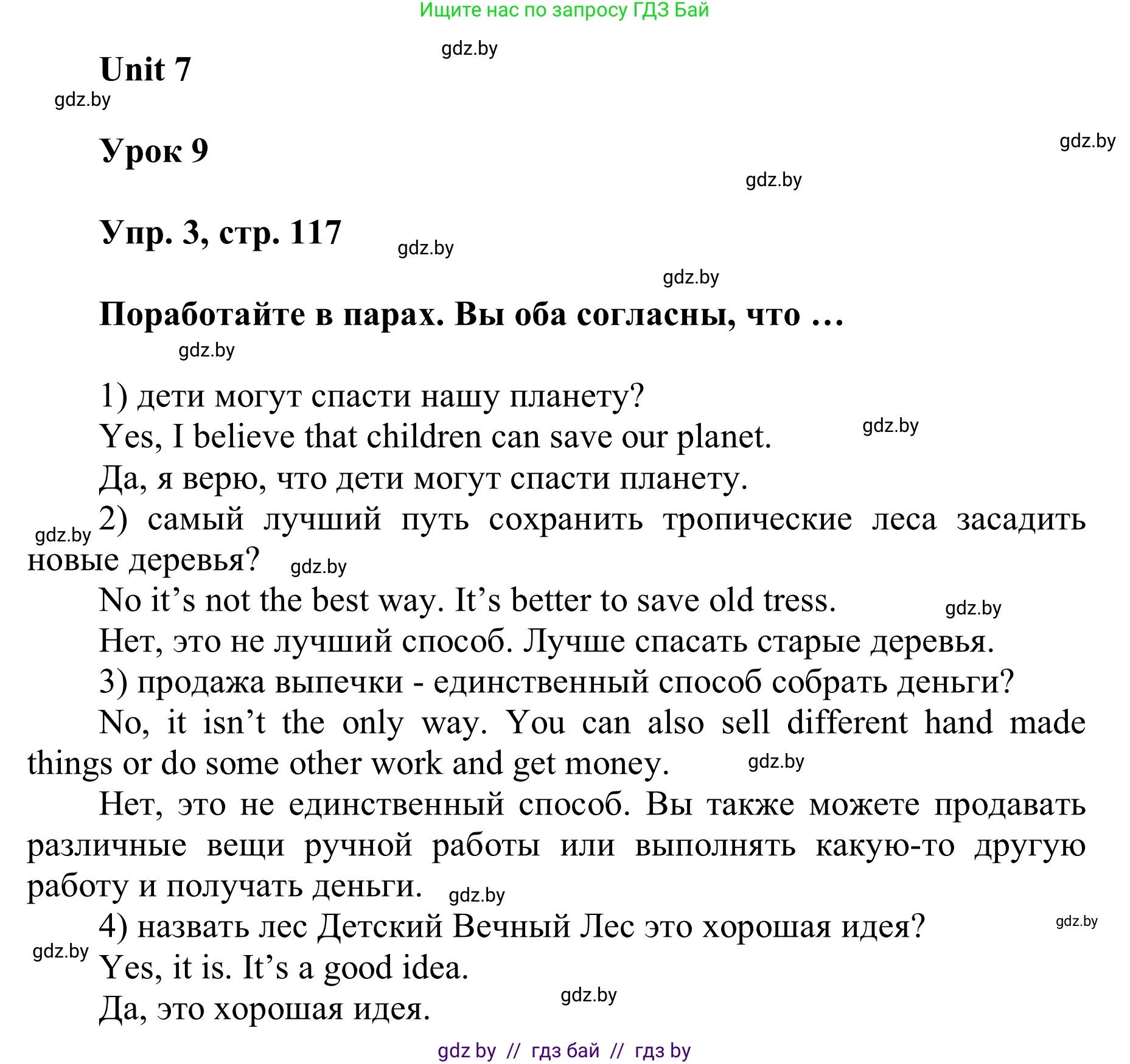 Английский язык (english), 6 класс Учебник, авторы: Демченко Наталья Валентиновна, Севрюкова Татьяна Юрьевна, Юхнель Наталья Валентиновна, Наумова Елена Георгиевна, Рыбалко О Н, Манешина А В, Маслёнченко Н А, издательство Вышэйшая школа, Минск, 2018, красного цвета, Часть 2, страница 117, номер 3, Решение