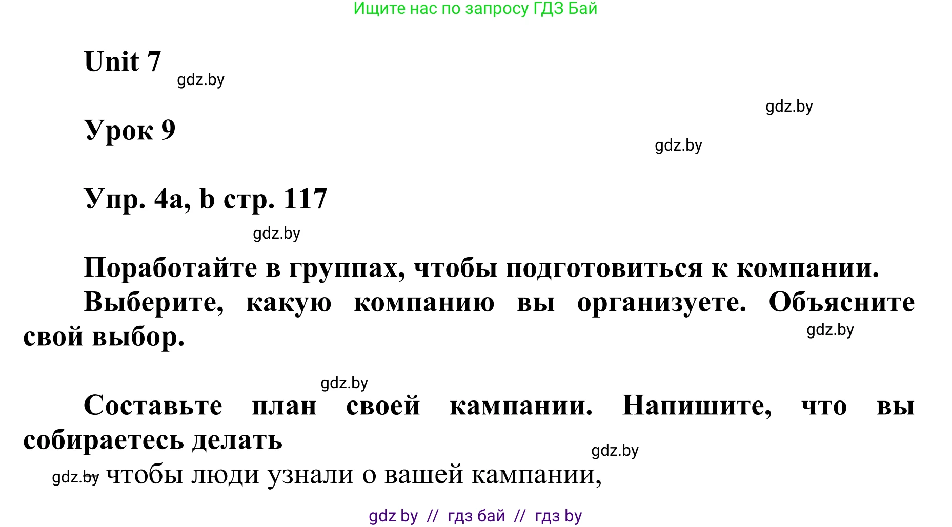 Английский язык (english), 6 класс Учебник, авторы: Демченко Наталья Валентиновна, Севрюкова Татьяна Юрьевна, Юхнель Наталья Валентиновна, Наумова Елена Георгиевна, Рыбалко О Н, Манешина А В, Маслёнченко Н А, издательство Вышэйшая школа, Минск, 2018, красного цвета, Часть 2, страница 117, номер 4, Решение