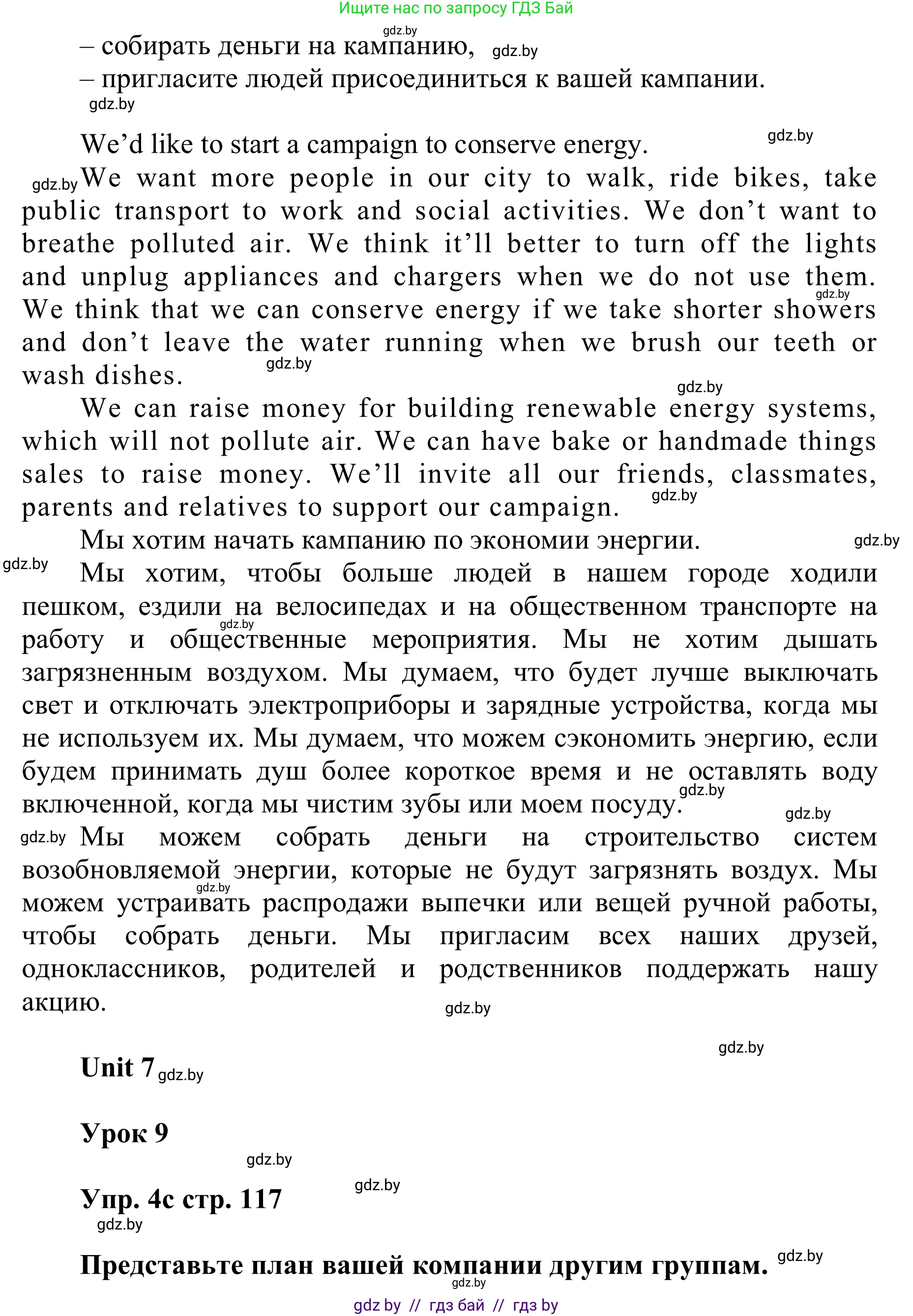 Английский язык (english), 6 класс Учебник, авторы: Демченко Наталья Валентиновна, Севрюкова Татьяна Юрьевна, Юхнель Наталья Валентиновна, Наумова Елена Георгиевна, Рыбалко О Н, Манешина А В, Маслёнченко Н А, издательство Вышэйшая школа, Минск, 2018, красного цвета, Часть 2, страница 117, номер 4, Решение (продолжение 2)
