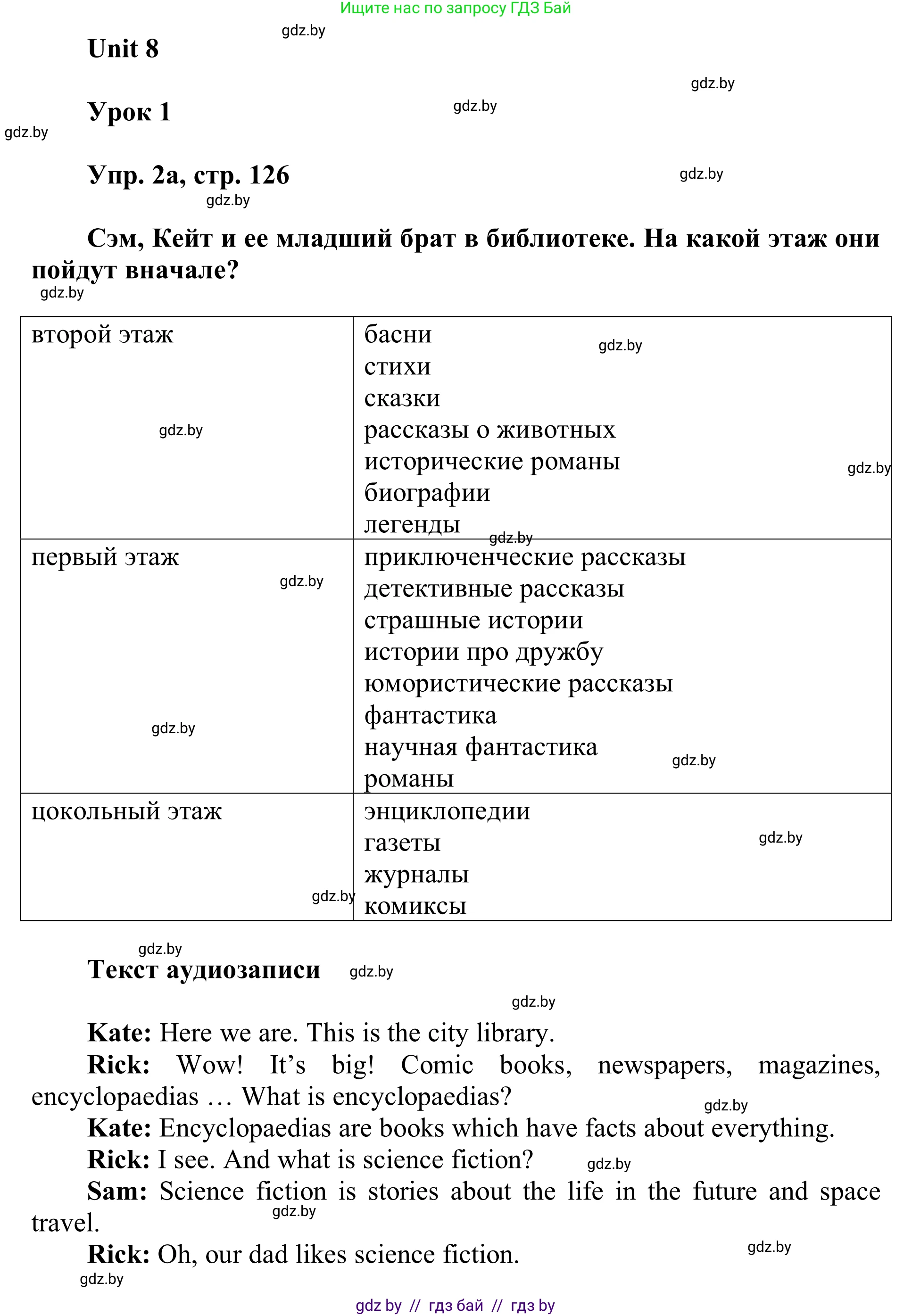Английский язык (english), 6 класс Учебник, авторы: Демченко Наталья Валентиновна, Севрюкова Татьяна Юрьевна, Юхнель Наталья Валентиновна, Наумова Елена Георгиевна, Рыбалко О Н, Манешина А В, Маслёнченко Н А, издательство Вышэйшая школа, Минск, 2018, красного цвета, Часть 2, страница 126, номер 2, Решение