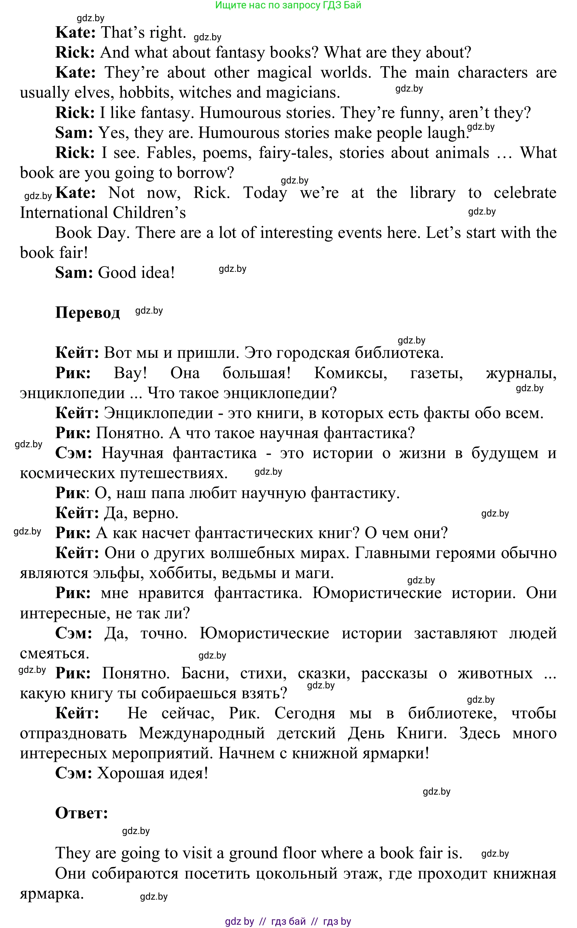 Английский язык (english), 6 класс Учебник, авторы: Демченко Наталья Валентиновна, Севрюкова Татьяна Юрьевна, Юхнель Наталья Валентиновна, Наумова Елена Георгиевна, Рыбалко О Н, Манешина А В, Маслёнченко Н А, издательство Вышэйшая школа, Минск, 2018, красного цвета, Часть 2, страница 126, номер 2, Решение (продолжение 2)