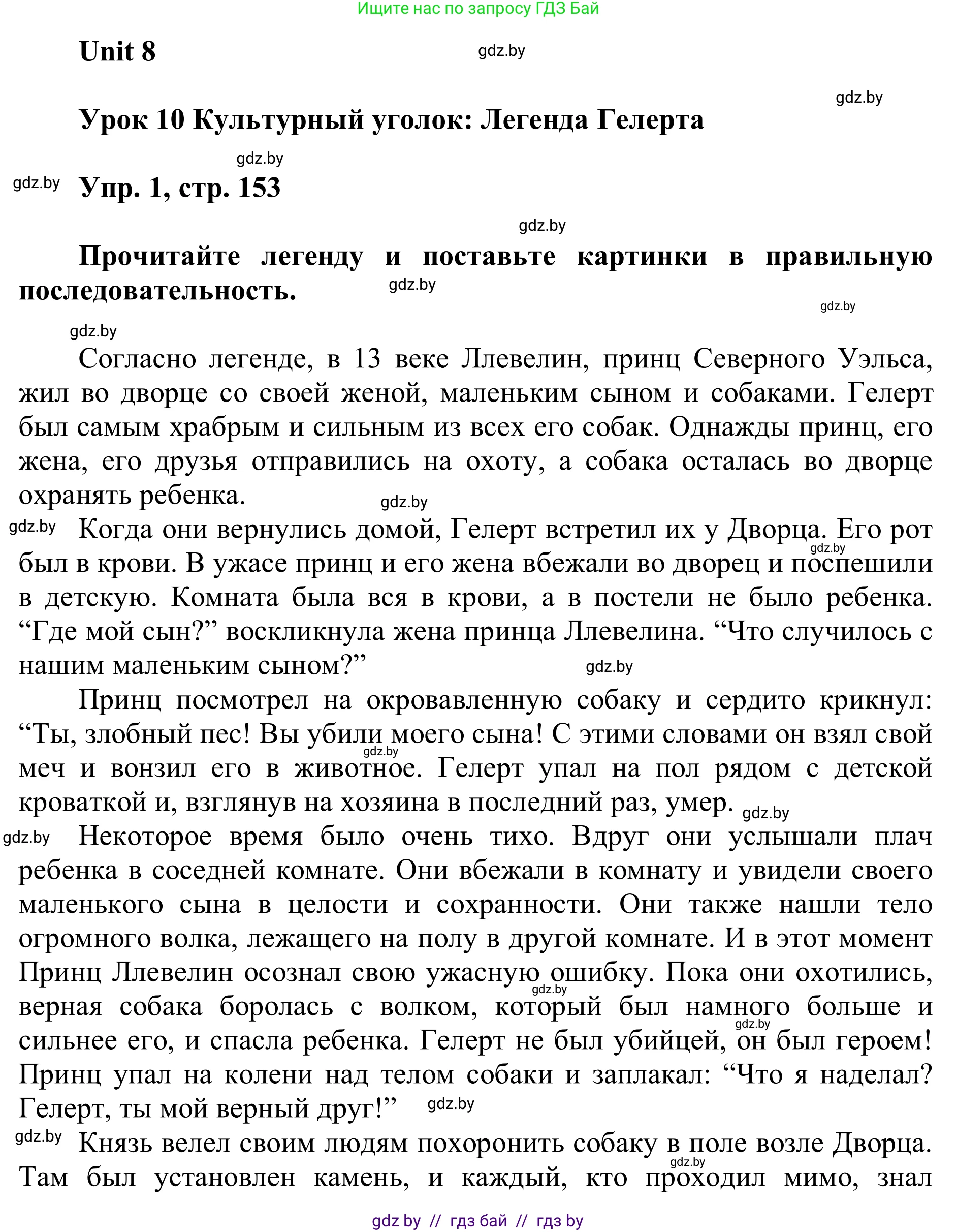 Английский язык (english), 6 класс Учебник, авторы: Демченко Наталья Валентиновна, Севрюкова Татьяна Юрьевна, Юхнель Наталья Валентиновна, Наумова Елена Георгиевна, Рыбалко О Н, Манешина А В, Маслёнченко Н А, издательство Вышэйшая школа, Минск, 2018, красного цвета, Часть 2, страница 153, номер 1, Решение