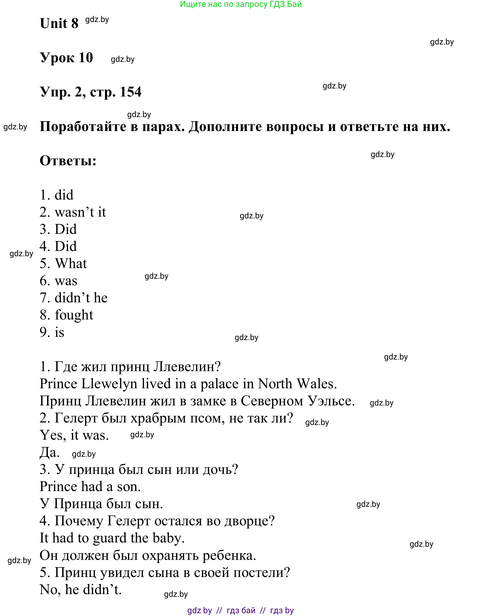 Английский язык (english), 6 класс Учебник, авторы: Демченко Наталья Валентиновна, Севрюкова Татьяна Юрьевна, Юхнель Наталья Валентиновна, Наумова Елена Георгиевна, Рыбалко О Н, Манешина А В, Маслёнченко Н А, издательство Вышэйшая школа, Минск, 2018, красного цвета, Часть 2, страница 154, номер 2, Решение