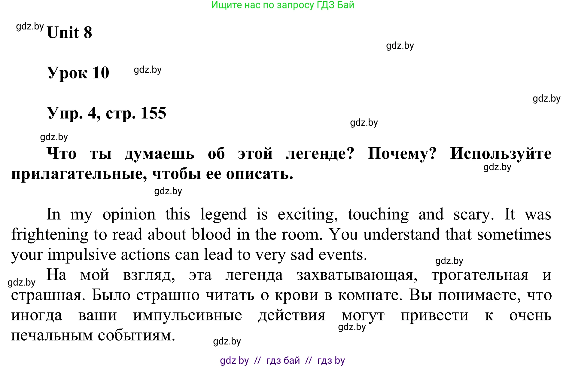 Английский язык (english), 6 класс Учебник, авторы: Демченко Наталья Валентиновна, Севрюкова Татьяна Юрьевна, Юхнель Наталья Валентиновна, Наумова Елена Георгиевна, Рыбалко О Н, Манешина А В, Маслёнченко Н А, издательство Вышэйшая школа, Минск, 2018, красного цвета, Часть 2, страница 155, номер 4, Решение