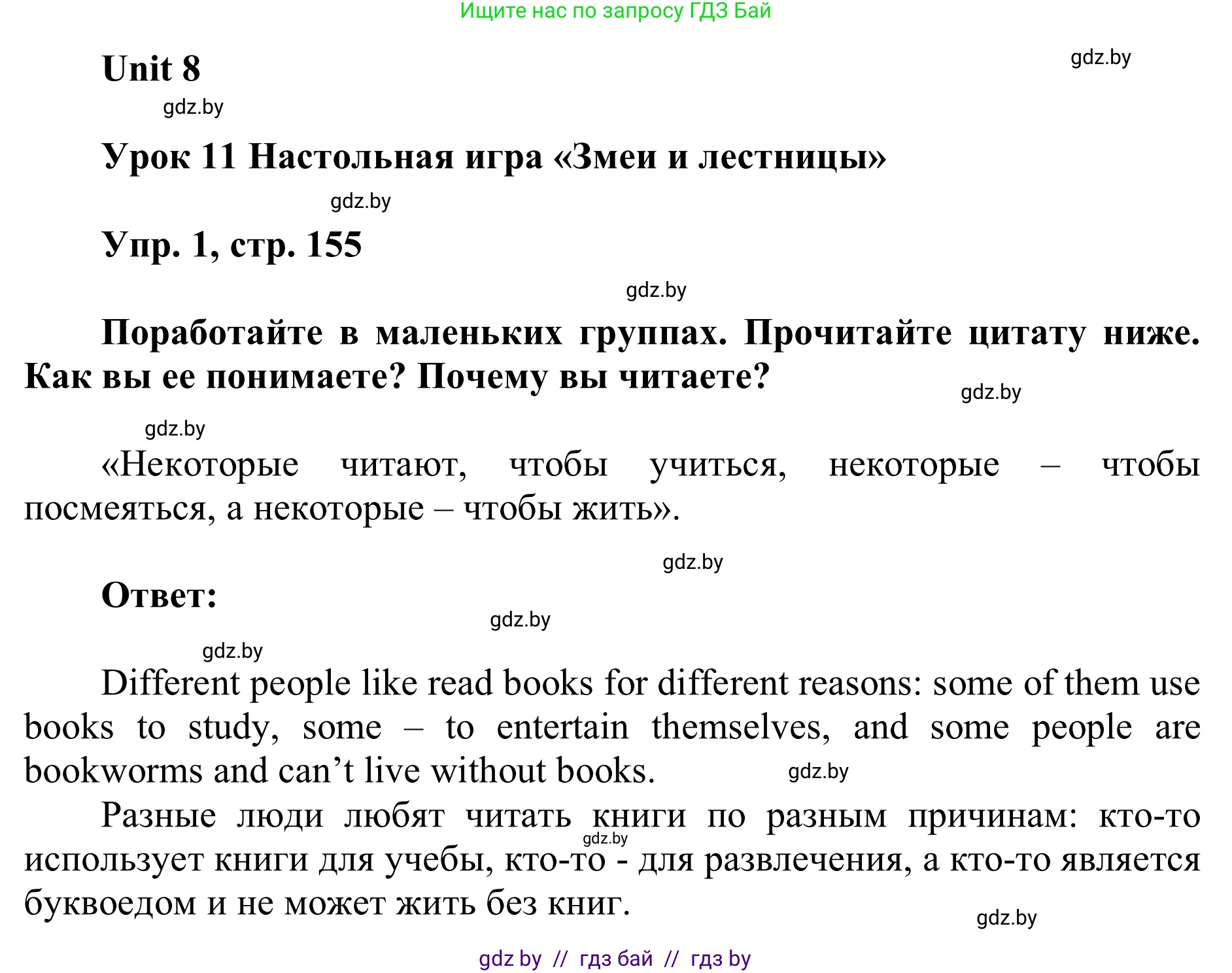 Английский язык (english), 6 класс Учебник, авторы: Демченко Наталья Валентиновна, Севрюкова Татьяна Юрьевна, Юхнель Наталья Валентиновна, Наумова Елена Георгиевна, Рыбалко О Н, Манешина А В, Маслёнченко Н А, издательство Вышэйшая школа, Минск, 2018, красного цвета, Часть 2, страница 155, номер 1, Решение
