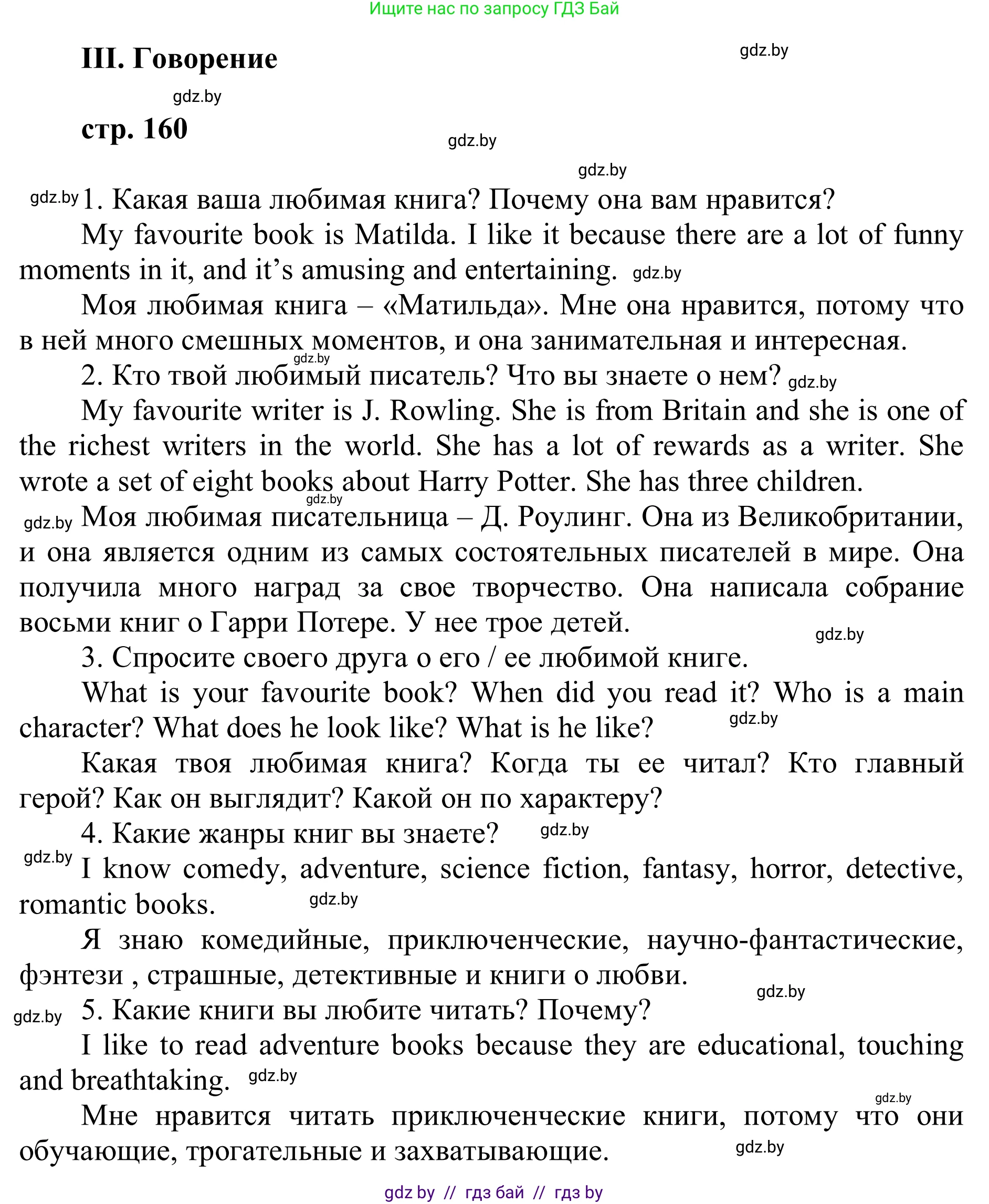 Английский язык (english), 6 класс Учебник, авторы: Демченко Наталья Валентиновна, Севрюкова Татьяна Юрьевна, Юхнель Наталья Валентиновна, Наумова Елена Георгиевна, Рыбалко О Н, Манешина А В, Маслёнченко Н А, издательство Вышэйшая школа, Минск, 2018, красного цвета, Часть 2, страница 160, Решение