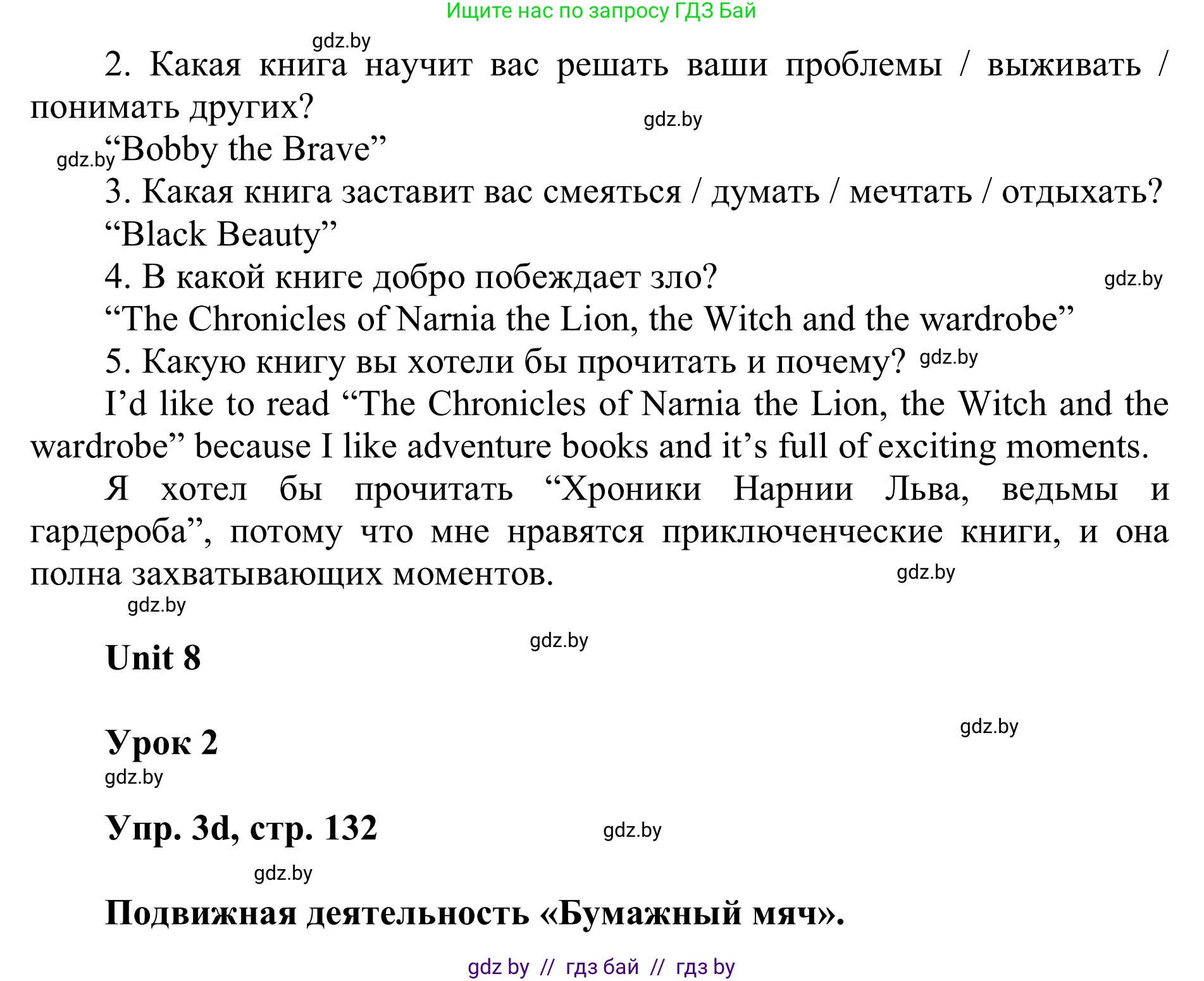 Английский язык (english), 6 класс Учебник, авторы: Демченко Наталья Валентиновна, Севрюкова Татьяна Юрьевна, Юхнель Наталья Валентиновна, Наумова Елена Георгиевна, Рыбалко О Н, Манешина А В, Маслёнченко Н А, издательство Вышэйшая школа, Минск, 2018, красного цвета, Часть 2, страница 130, номер 3, Решение (продолжение 3)