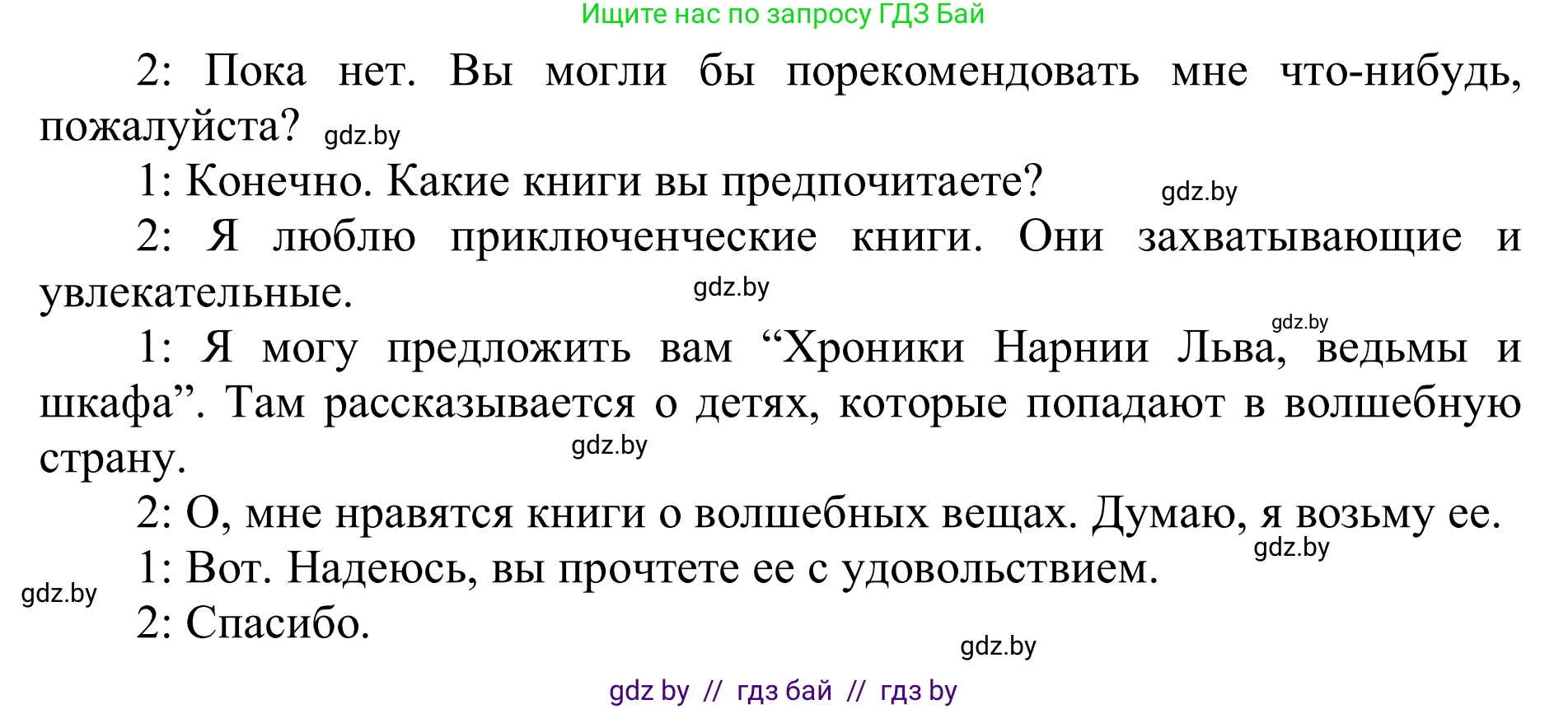 Английский язык (english), 6 класс Учебник, авторы: Демченко Наталья Валентиновна, Севрюкова Татьяна Юрьевна, Юхнель Наталья Валентиновна, Наумова Елена Георгиевна, Рыбалко О Н, Манешина А В, Маслёнченко Н А, издательство Вышэйшая школа, Минск, 2018, красного цвета, Часть 2, страница 132, номер 4, Решение (продолжение 2)