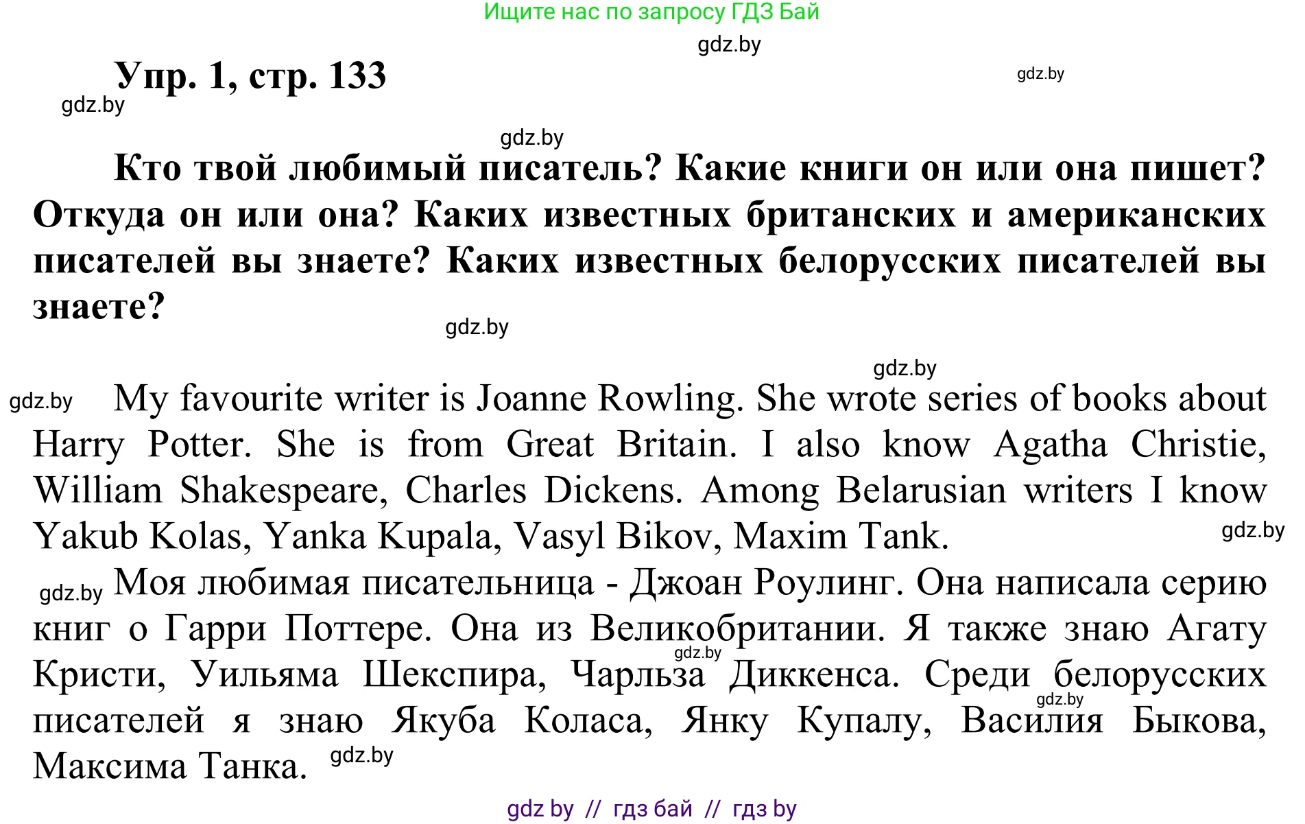 Английский язык (english), 6 класс Учебник, авторы: Демченко Наталья Валентиновна, Севрюкова Татьяна Юрьевна, Юхнель Наталья Валентиновна, Наумова Елена Георгиевна, Рыбалко О Н, Манешина А В, Маслёнченко Н А, издательство Вышэйшая школа, Минск, 2018, красного цвета, Часть 2, страница 133, номер 1, Решение (продолжение 2)