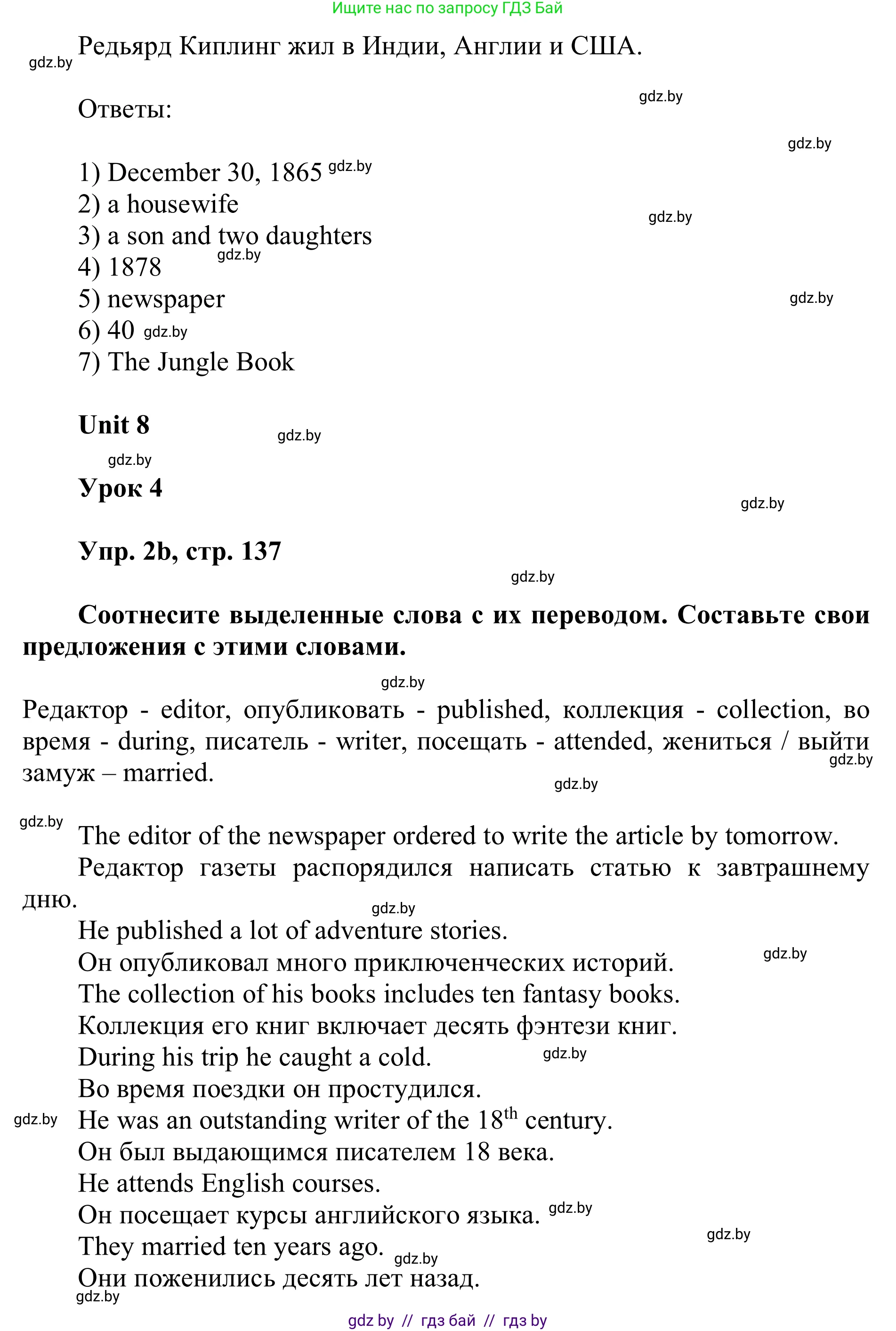 Английский язык (english), 6 класс Учебник, авторы: Демченко Наталья Валентиновна, Севрюкова Татьяна Юрьевна, Юхнель Наталья Валентиновна, Наумова Елена Георгиевна, Рыбалко О Н, Манешина А В, Маслёнченко Н А, издательство Вышэйшая школа, Минск, 2018, красного цвета, Часть 2, страница 137, номер 2, Решение (продолжение 3)