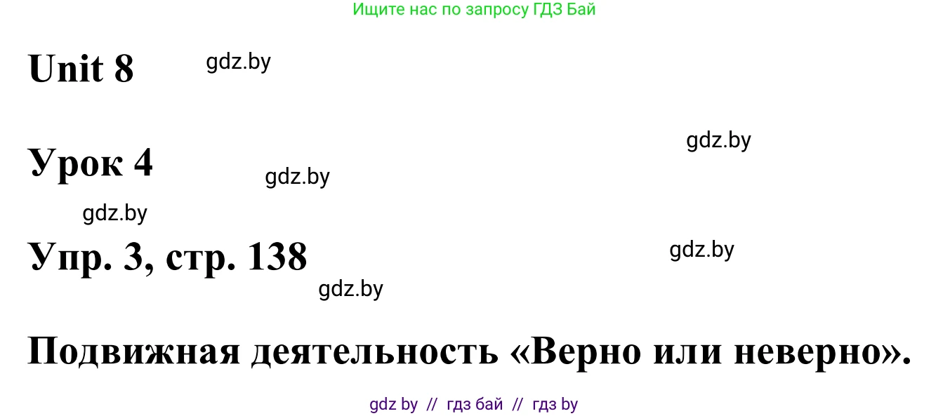 Английский язык (english), 6 класс Учебник, авторы: Демченко Наталья Валентиновна, Севрюкова Татьяна Юрьевна, Юхнель Наталья Валентиновна, Наумова Елена Георгиевна, Рыбалко О Н, Манешина А В, Маслёнченко Н А, издательство Вышэйшая школа, Минск, 2018, красного цвета, Часть 2, страница 139, номер 3, Решение