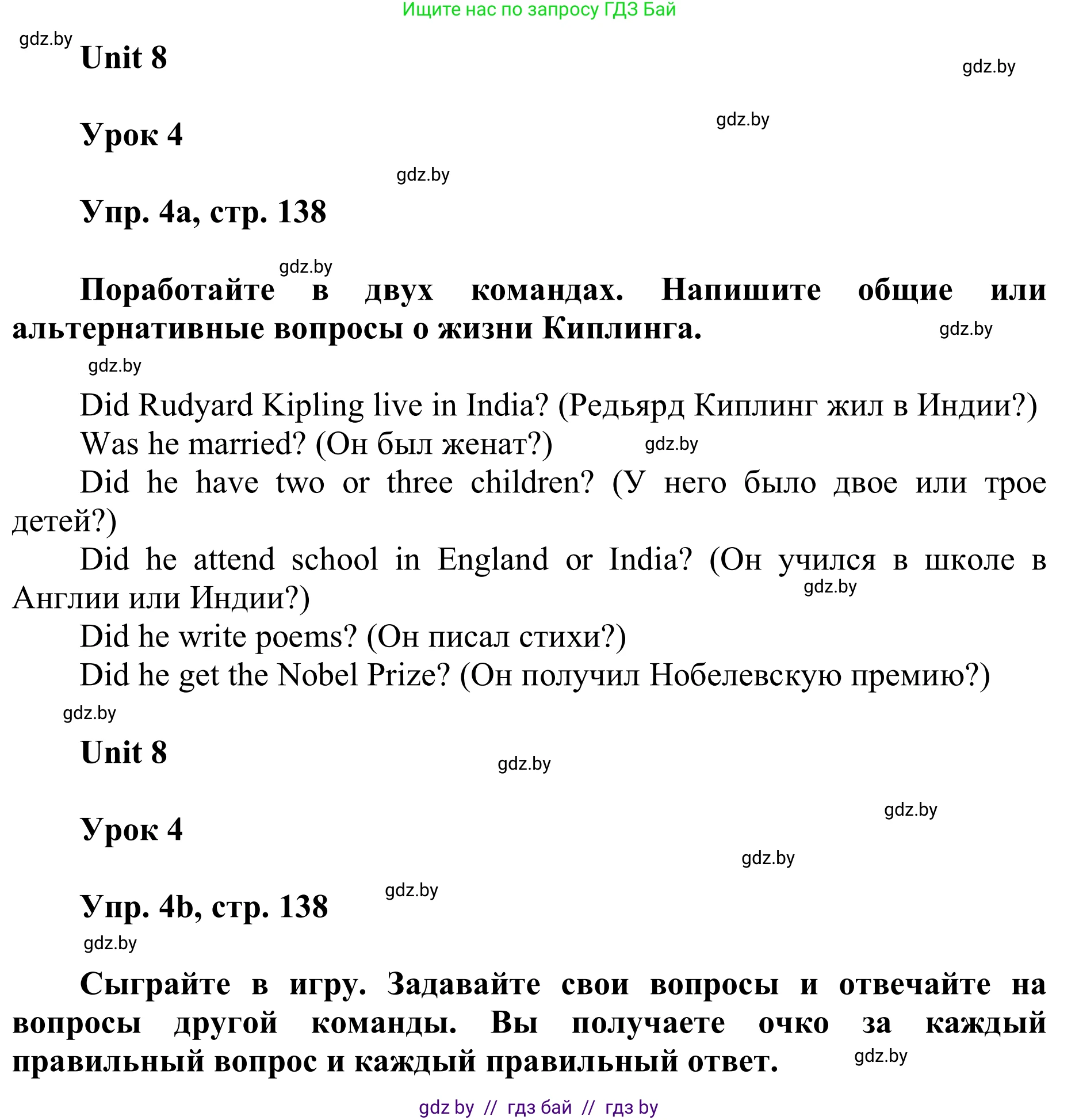 Английский язык (english), 6 класс Учебник, авторы: Демченко Наталья Валентиновна, Севрюкова Татьяна Юрьевна, Юхнель Наталья Валентиновна, Наумова Елена Георгиевна, Рыбалко О Н, Манешина А В, Маслёнченко Н А, издательство Вышэйшая школа, Минск, 2018, красного цвета, Часть 2, страница 139, номер 4, Решение