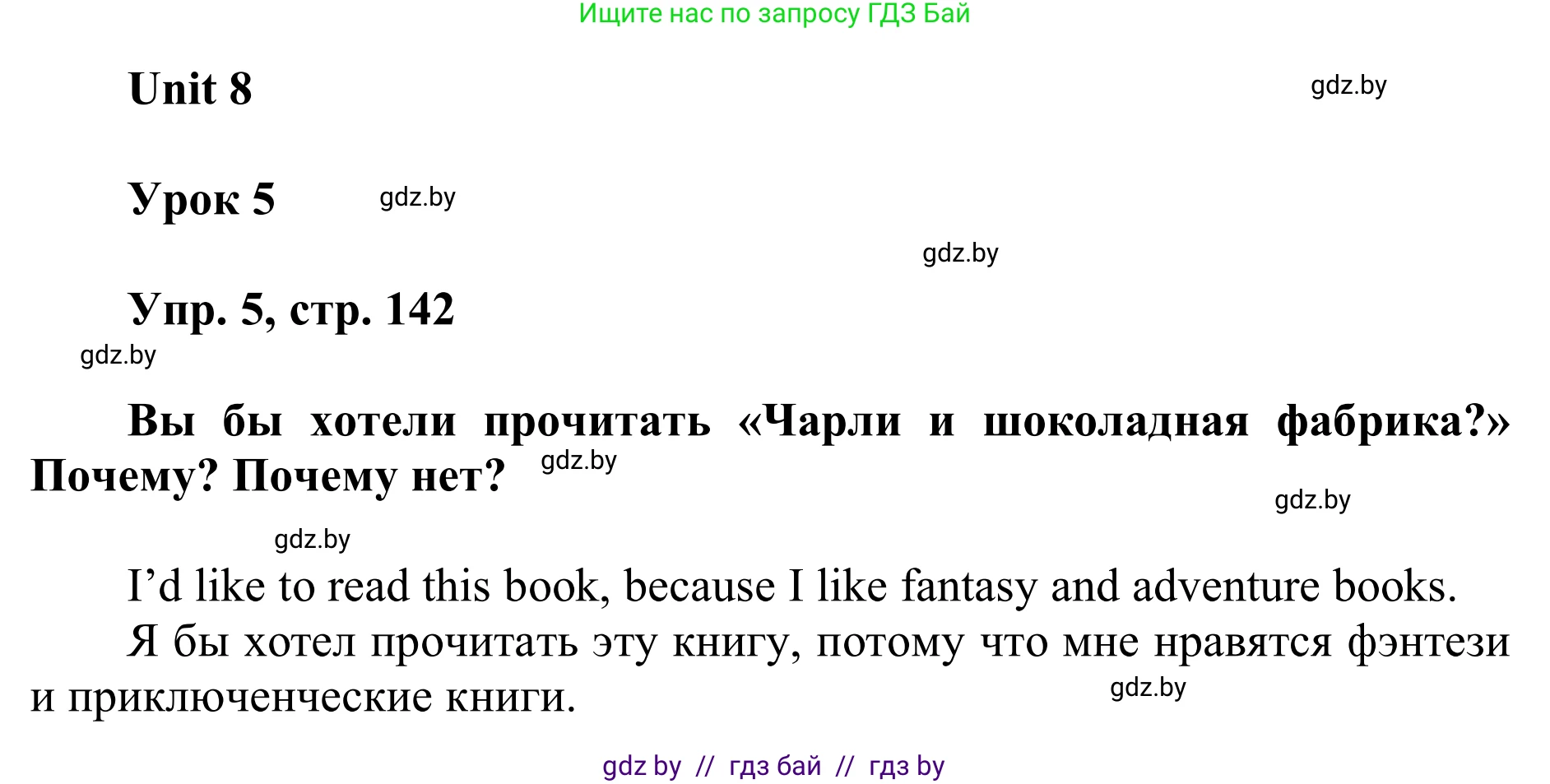 Английский язык (english), 6 класс Учебник, авторы: Демченко Наталья Валентиновна, Севрюкова Татьяна Юрьевна, Юхнель Наталья Валентиновна, Наумова Елена Георгиевна, Рыбалко О Н, Манешина А В, Маслёнченко Н А, издательство Вышэйшая школа, Минск, 2018, красного цвета, Часть 2, страница 142, номер 5, Решение