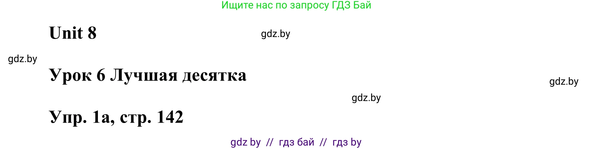 Английский язык (english), 6 класс Учебник, авторы: Демченко Наталья Валентиновна, Севрюкова Татьяна Юрьевна, Юхнель Наталья Валентиновна, Наумова Елена Георгиевна, Рыбалко О Н, Манешина А В, Маслёнченко Н А, издательство Вышэйшая школа, Минск, 2018, красного цвета, Часть 2, страница 142, номер 1, Решение