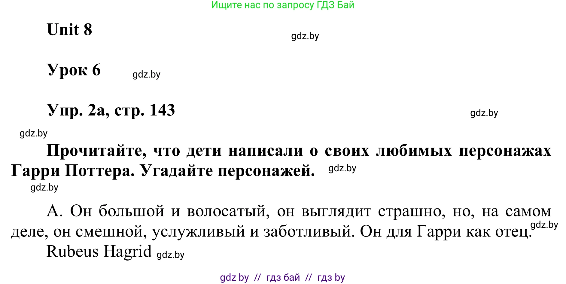 Английский язык (english), 6 класс Учебник, авторы: Демченко Наталья Валентиновна, Севрюкова Татьяна Юрьевна, Юхнель Наталья Валентиновна, Наумова Елена Георгиевна, Рыбалко О Н, Манешина А В, Маслёнченко Н А, издательство Вышэйшая школа, Минск, 2018, красного цвета, Часть 2, страница 143, номер 2, Решение