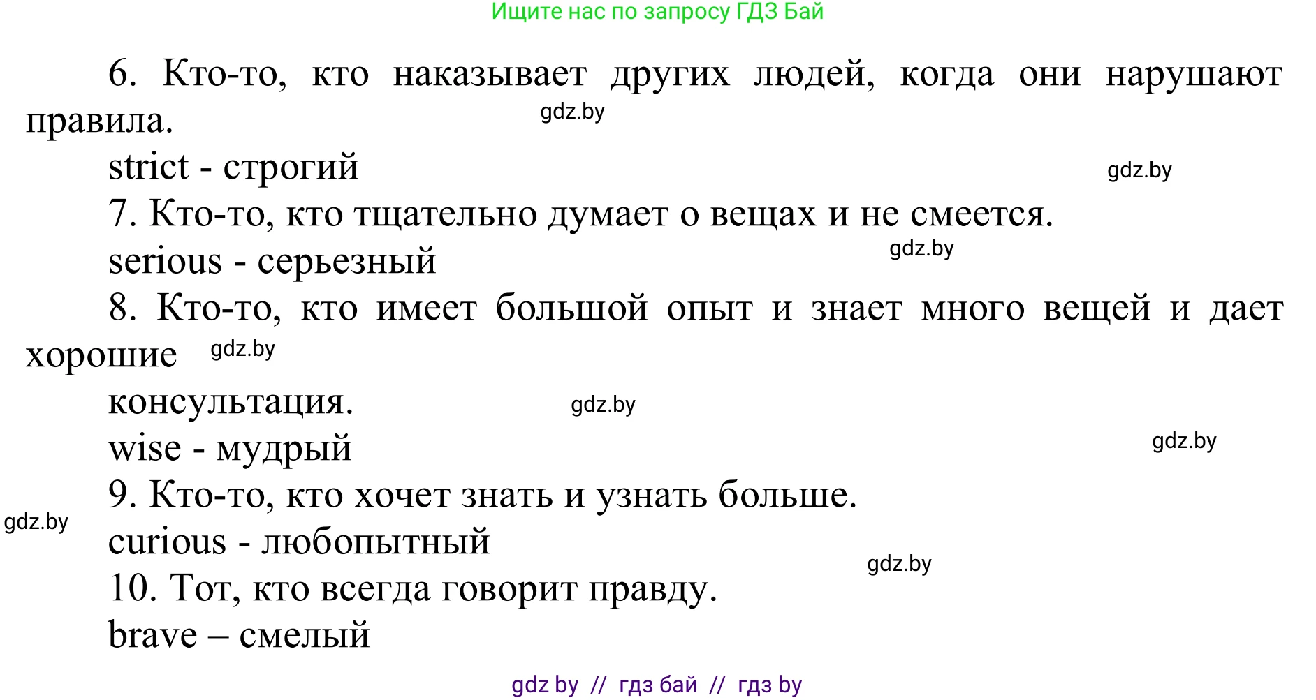 Английский язык (english), 6 класс Учебник, авторы: Демченко Наталья Валентиновна, Севрюкова Татьяна Юрьевна, Юхнель Наталья Валентиновна, Наумова Елена Георгиевна, Рыбалко О Н, Манешина А В, Маслёнченко Н А, издательство Вышэйшая школа, Минск, 2018, красного цвета, Часть 2, страница 143, номер 2, Решение (продолжение 3)