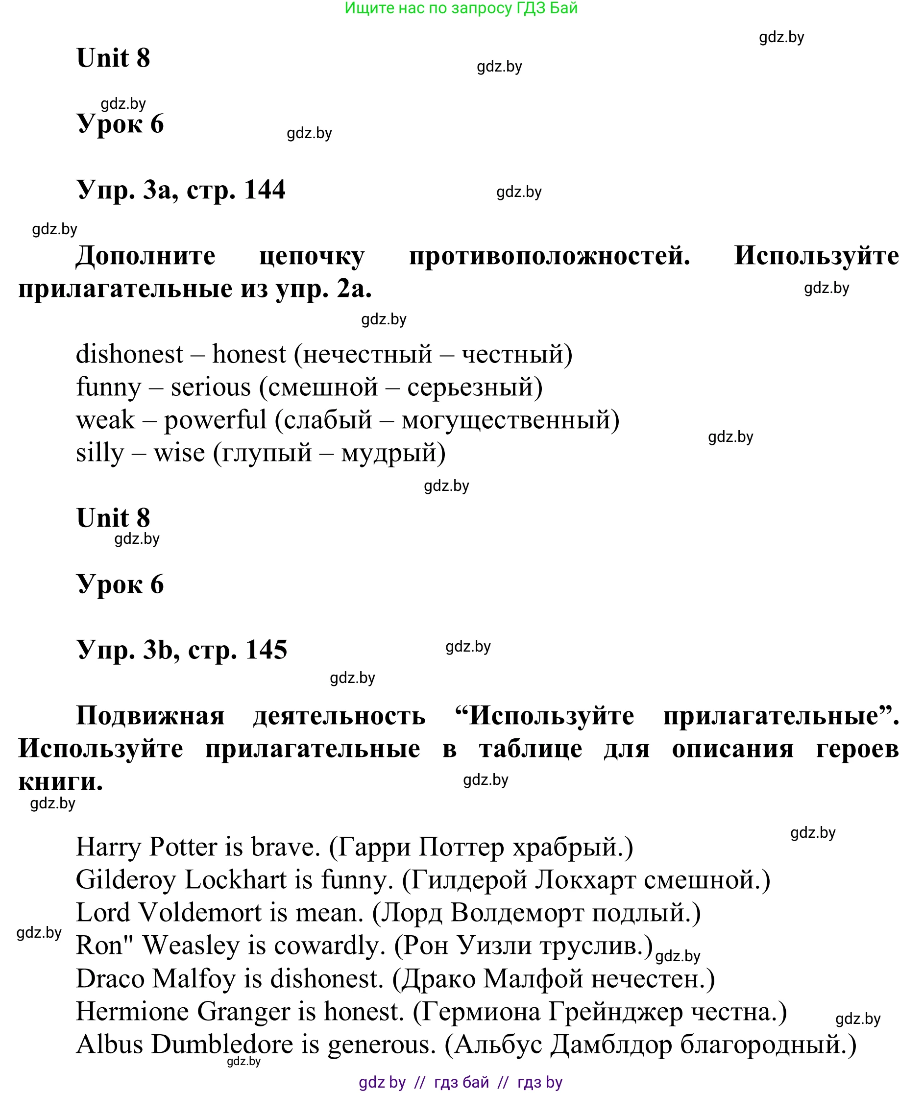 Английский язык (english), 6 класс Учебник, авторы: Демченко Наталья Валентиновна, Севрюкова Татьяна Юрьевна, Юхнель Наталья Валентиновна, Наумова Елена Георгиевна, Рыбалко О Н, Манешина А В, Маслёнченко Н А, издательство Вышэйшая школа, Минск, 2018, красного цвета, Часть 2, страница 144, номер 3, Решение